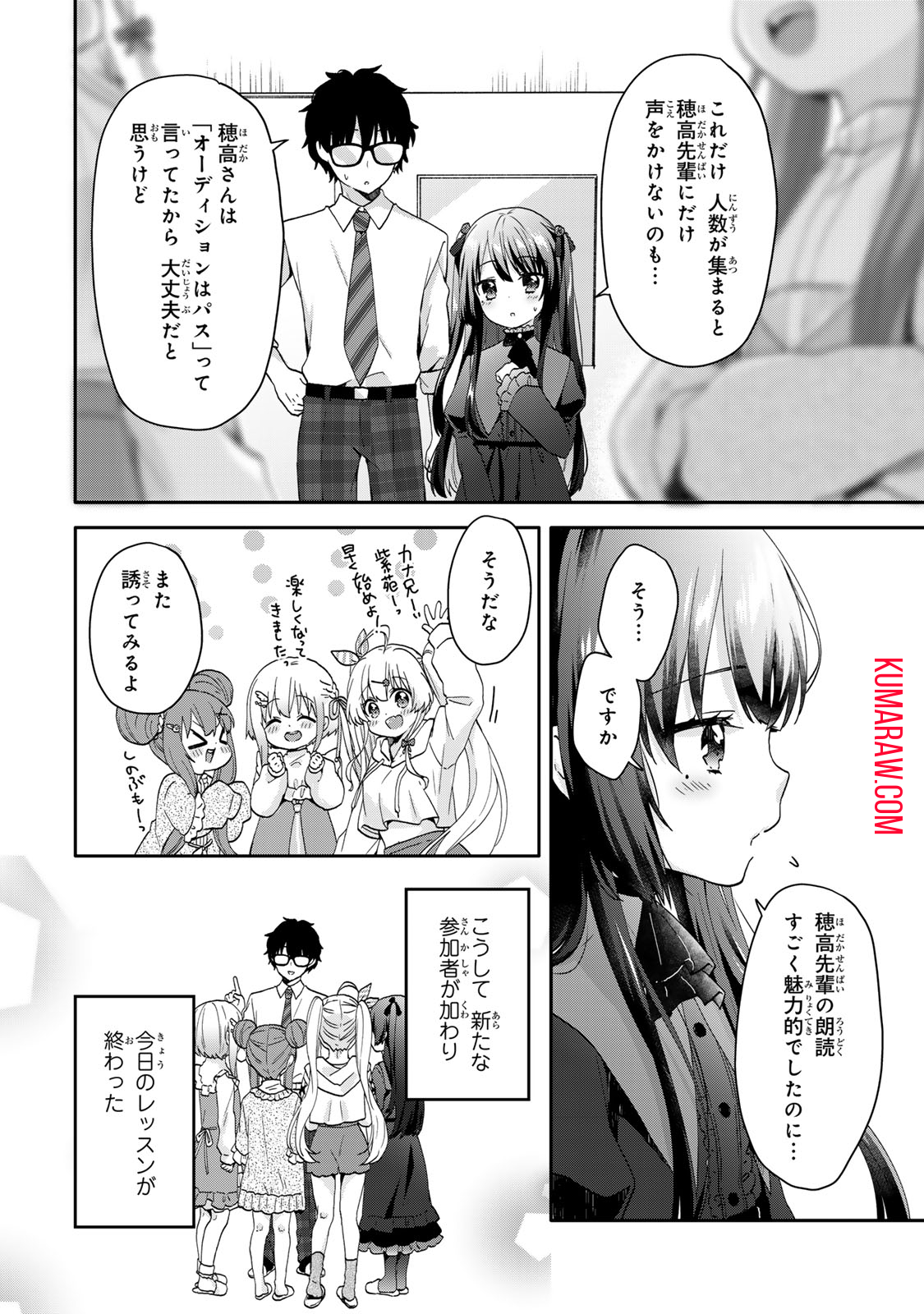 ちいさな君と、こえを遠くに 第9話 - Page 7