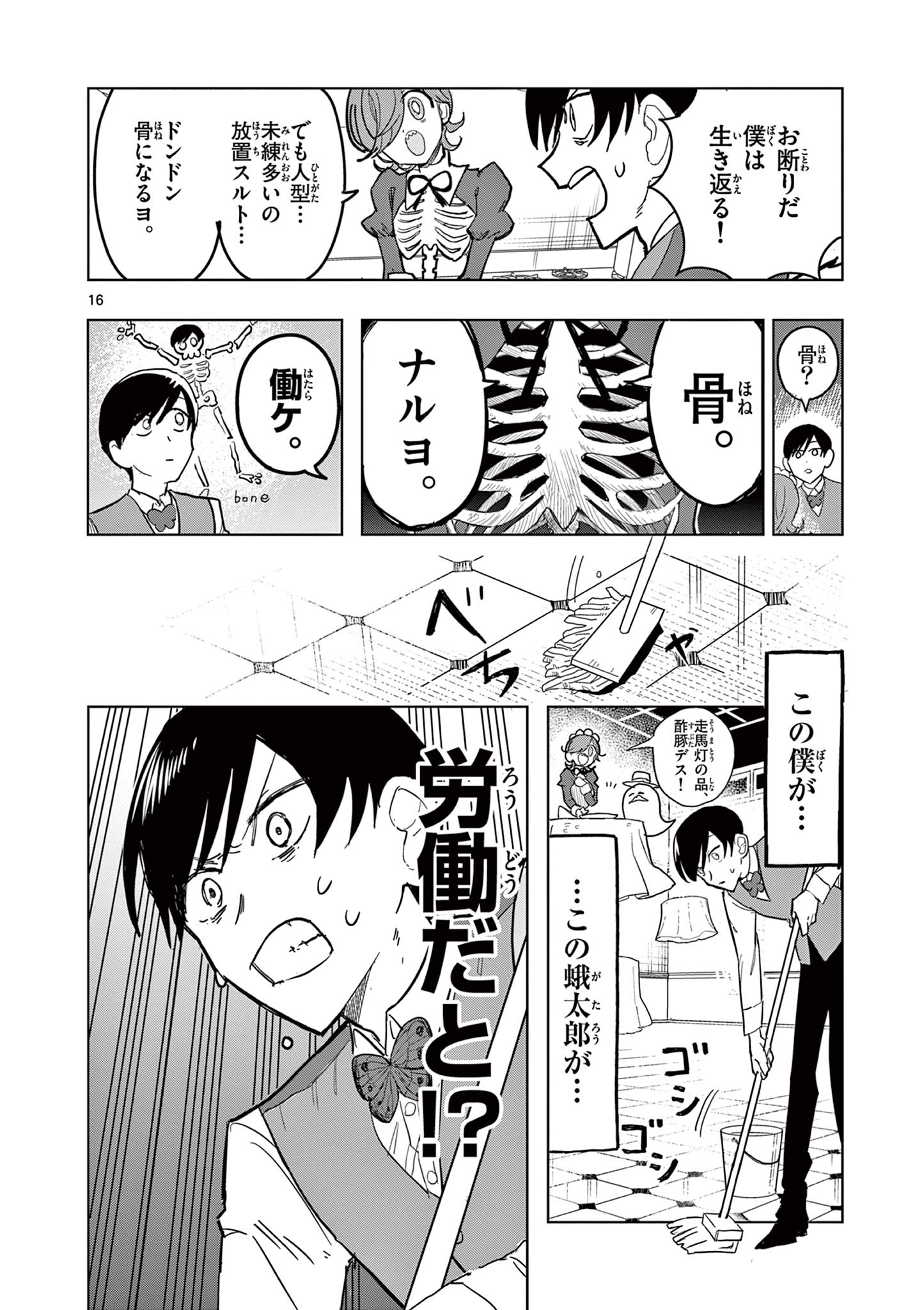 冥天レストラン 第1.1話 - Page 15