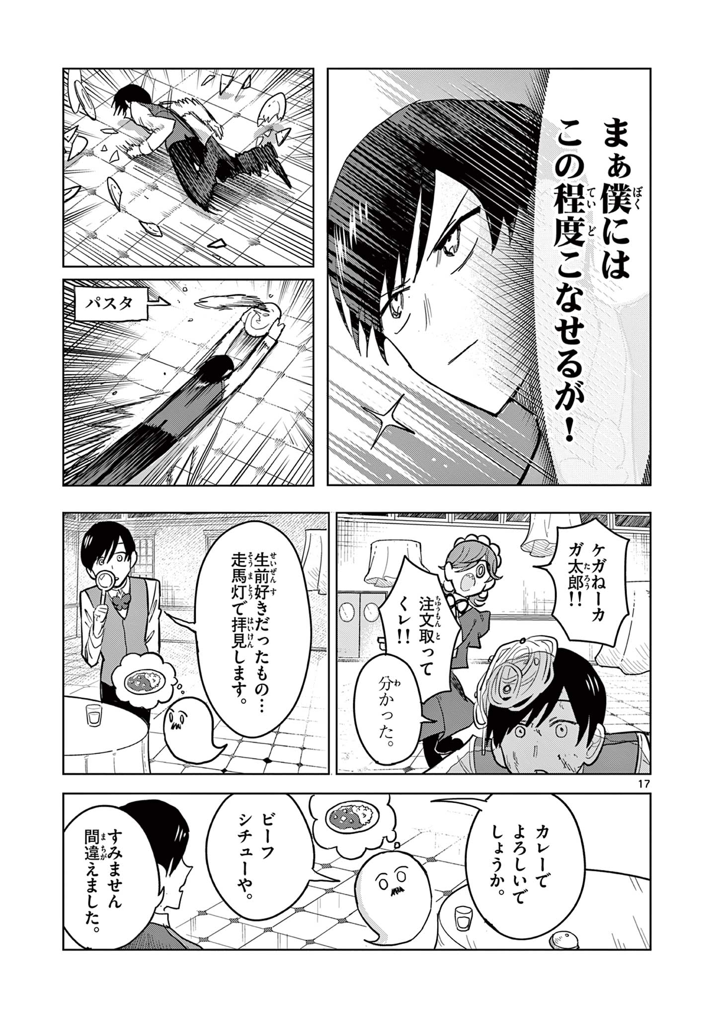 冥天レストラン 第1.1話 - Page 16