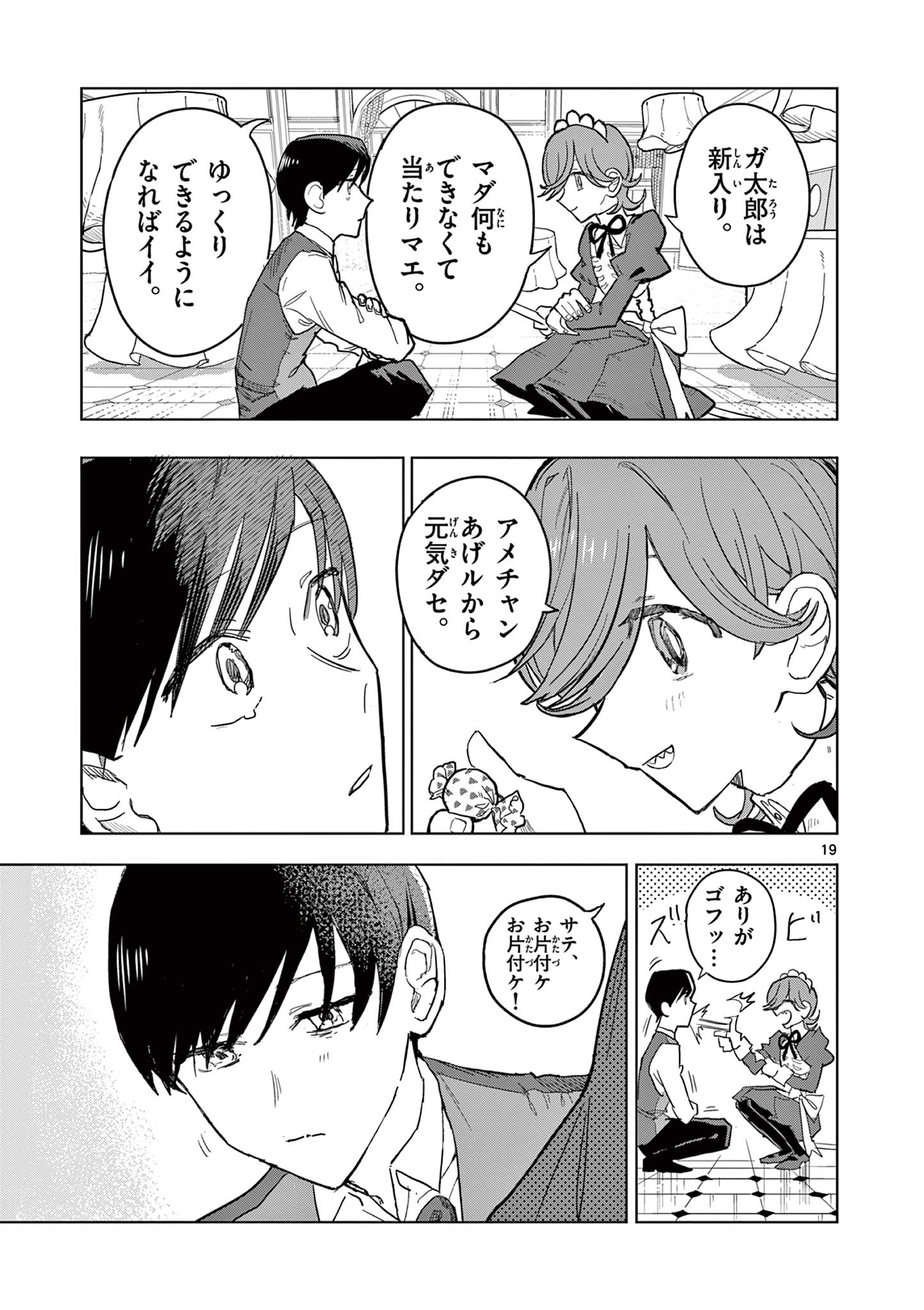 冥天レストラン 第1.1話 - Page 18