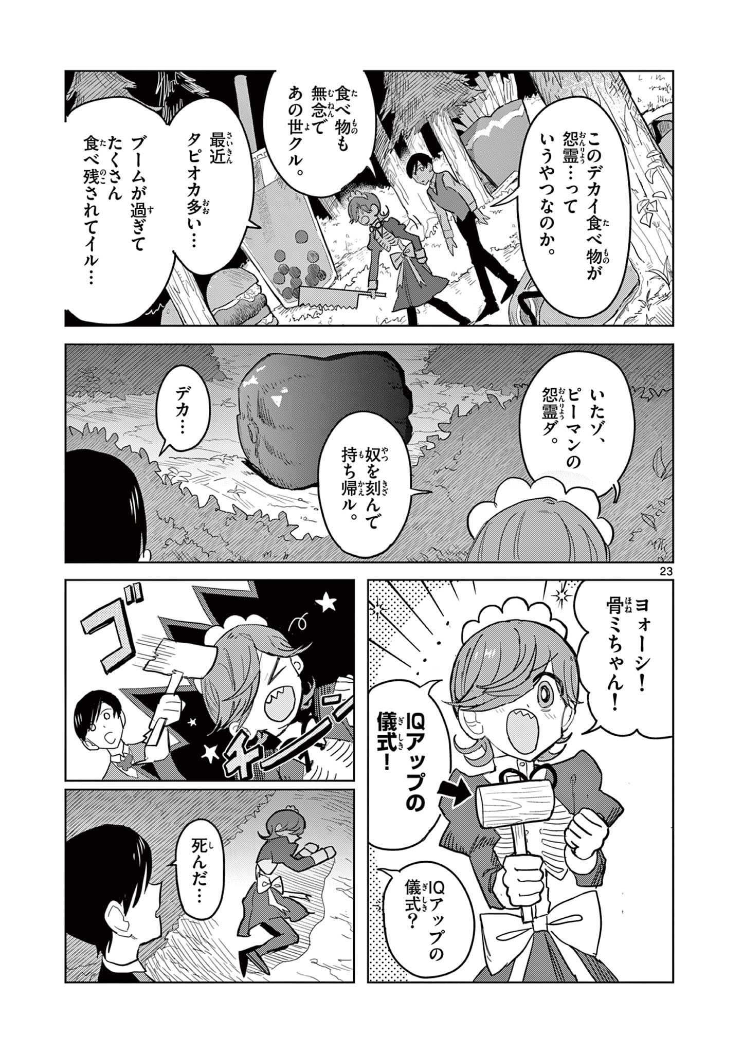 冥天レストラン 第1.1話 - Page 22