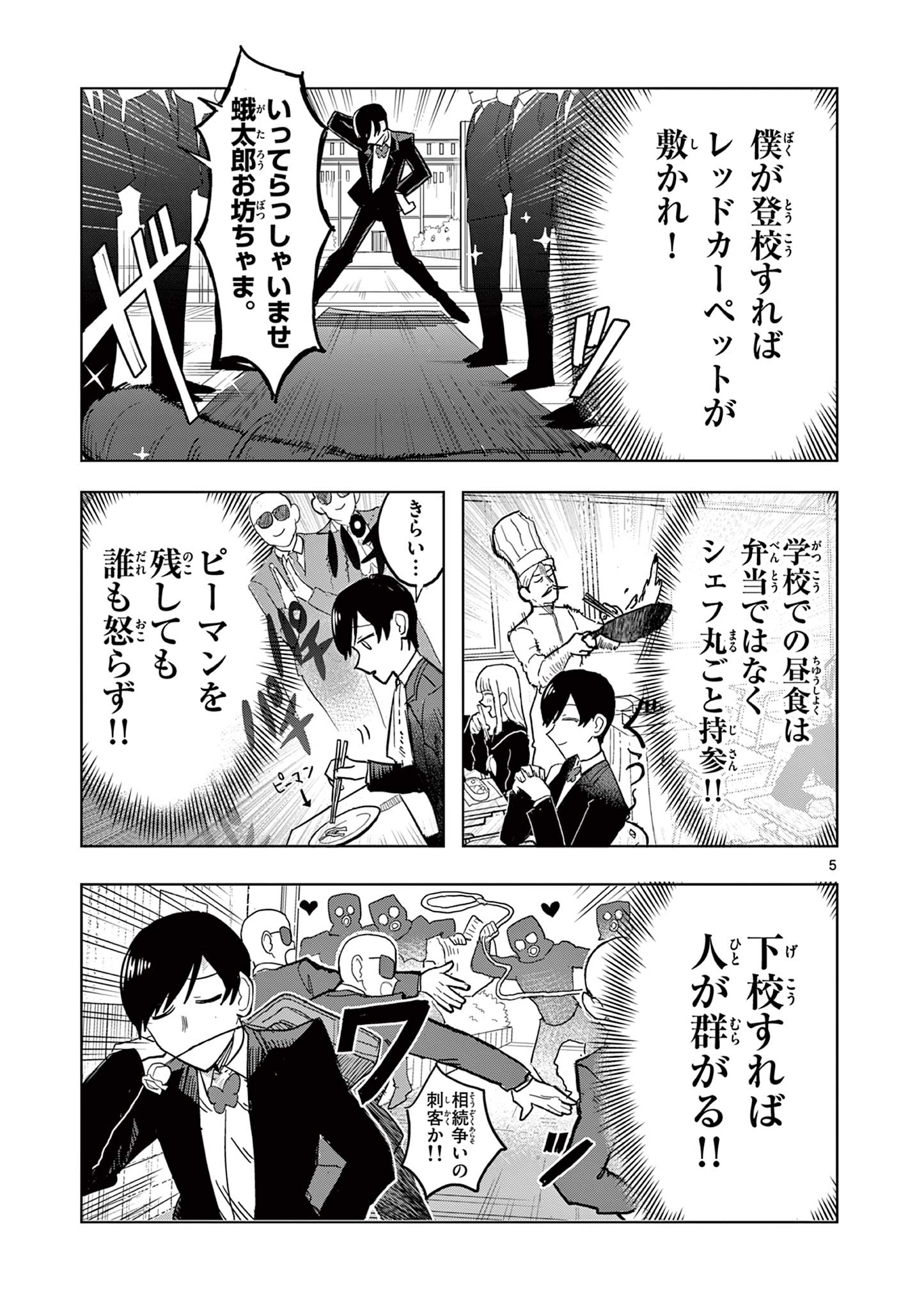 冥天レストラン 第1.1話 - Page 4