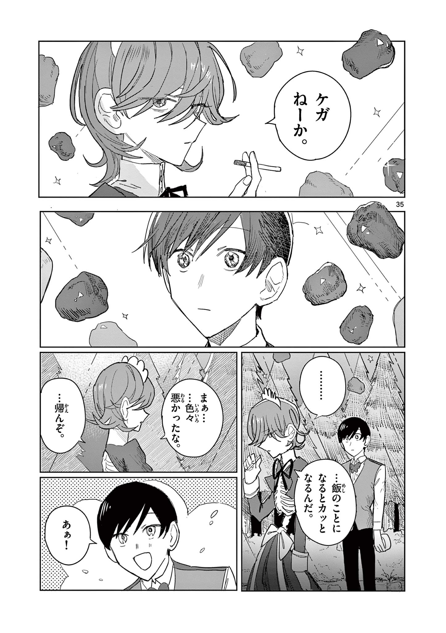 冥天レストラン 第1.2話 - Page 12