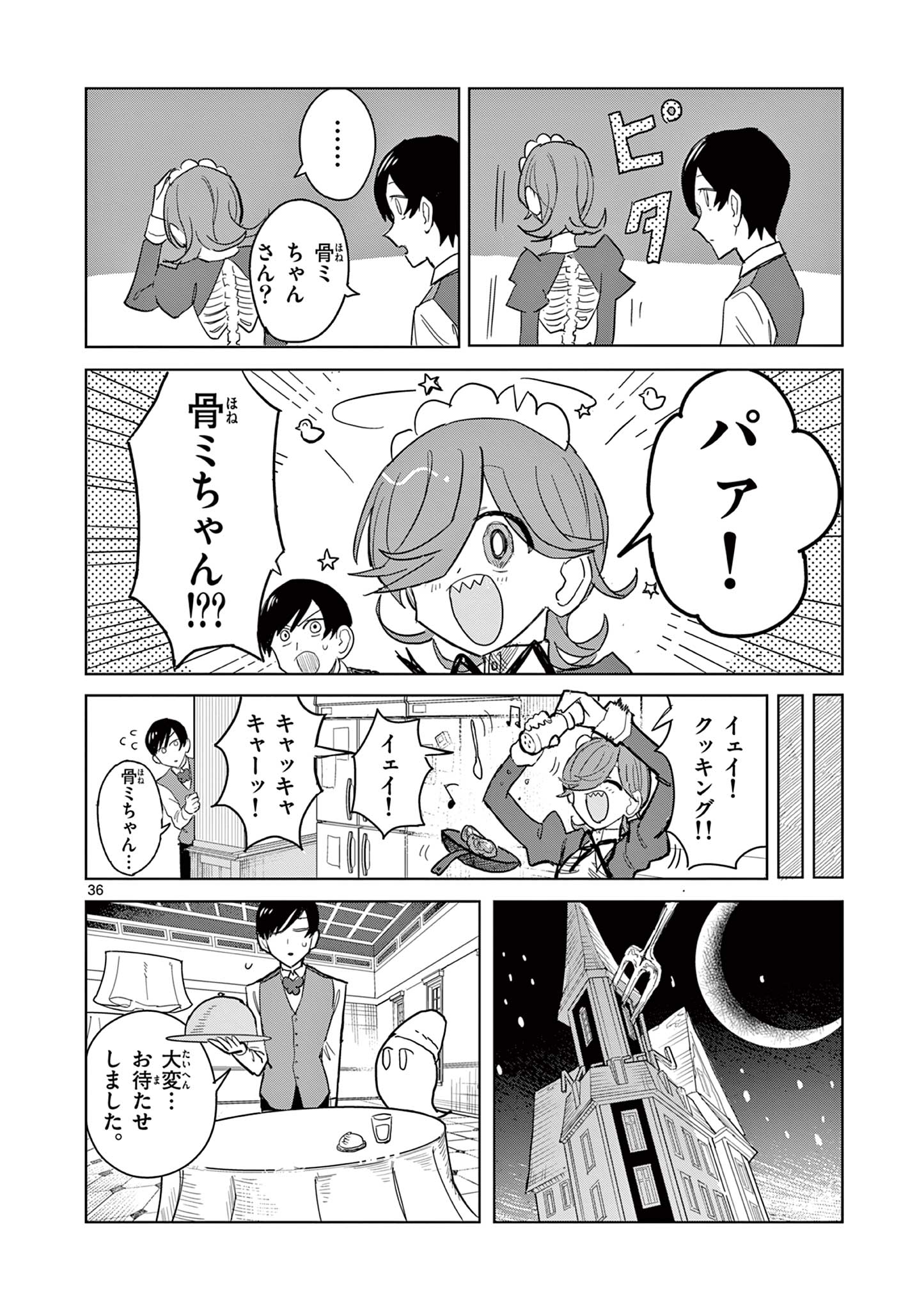 冥天レストラン 第1.2話 - Page 13