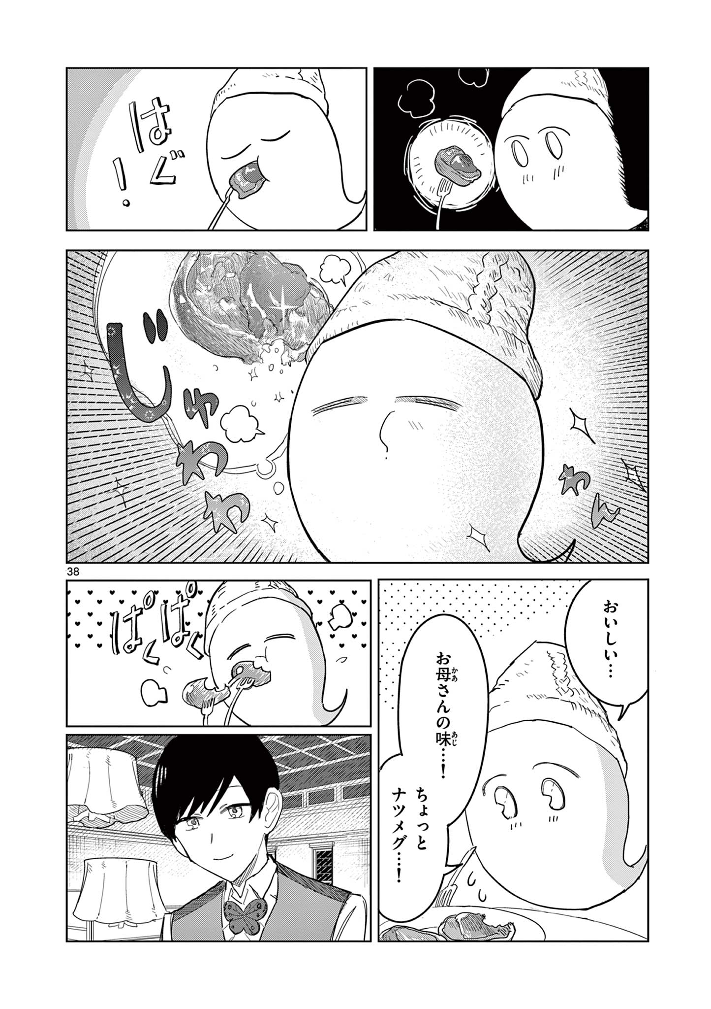 冥天レストラン 第1.2話 - Page 15