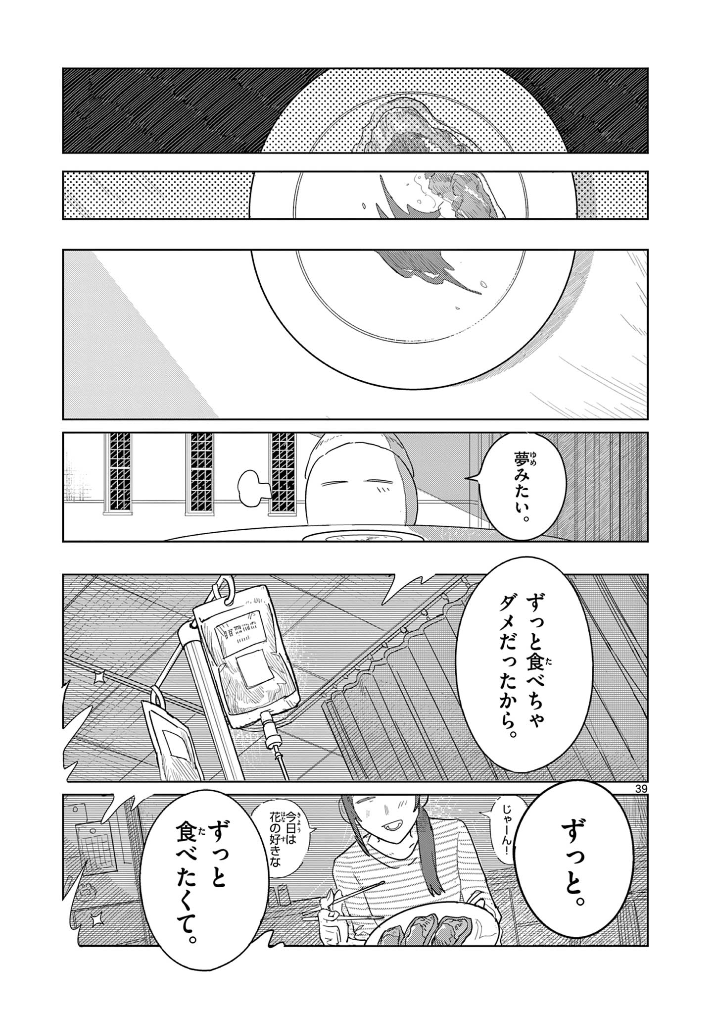 冥天レストラン 第1.2話 - Page 16