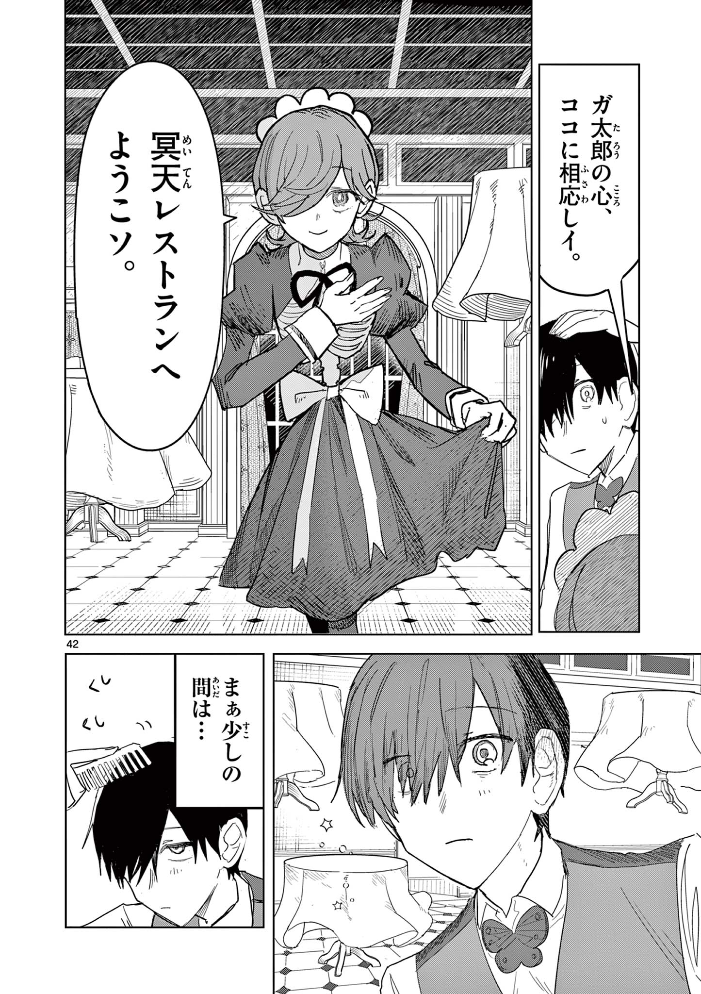 冥天レストラン 第1.2話 - Page 19