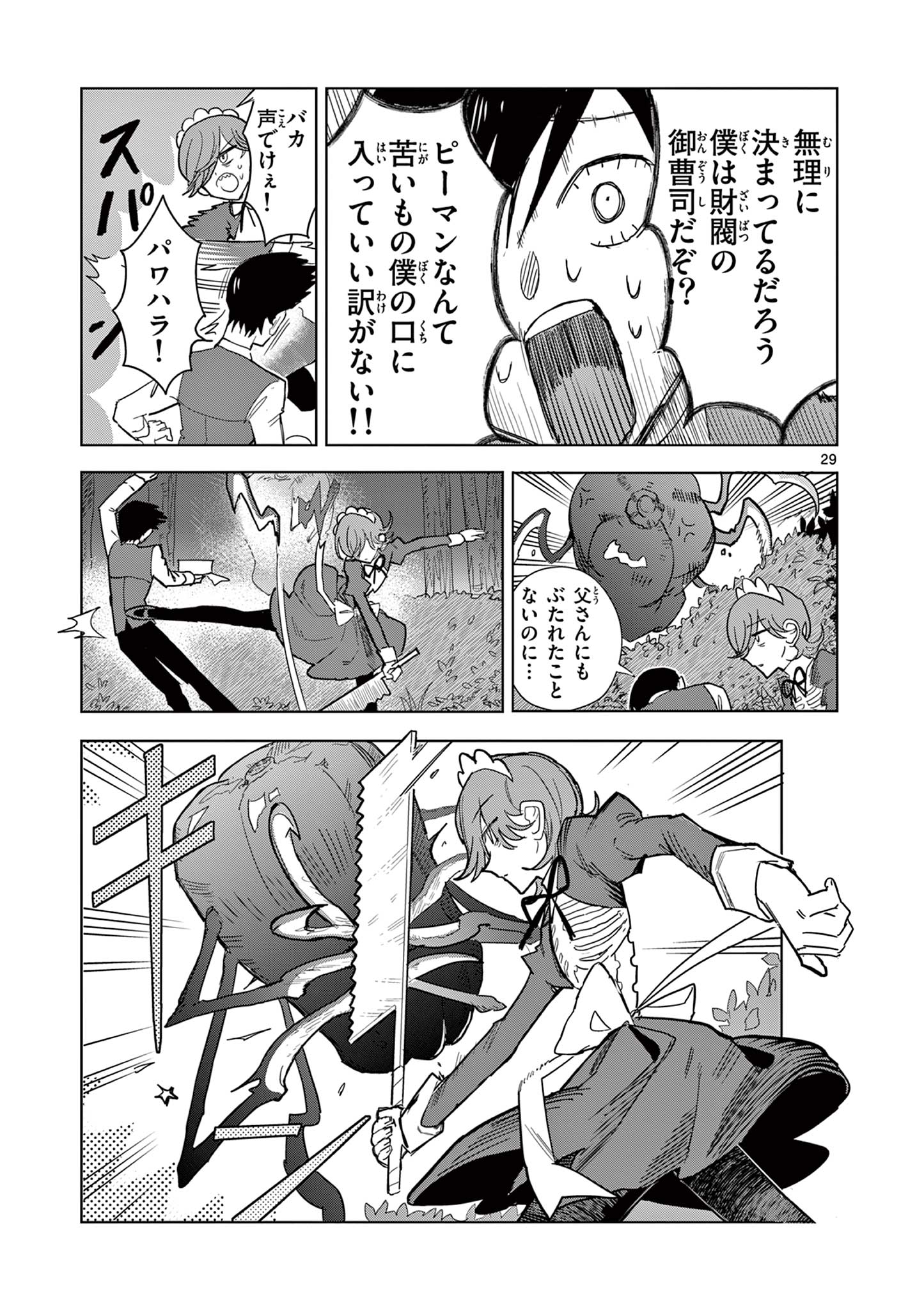 冥天レストラン 第1.2話 - Page 6