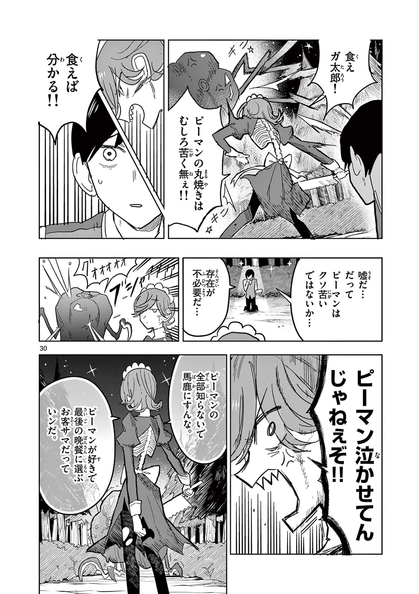 冥天レストラン 第1.2話 - Page 7