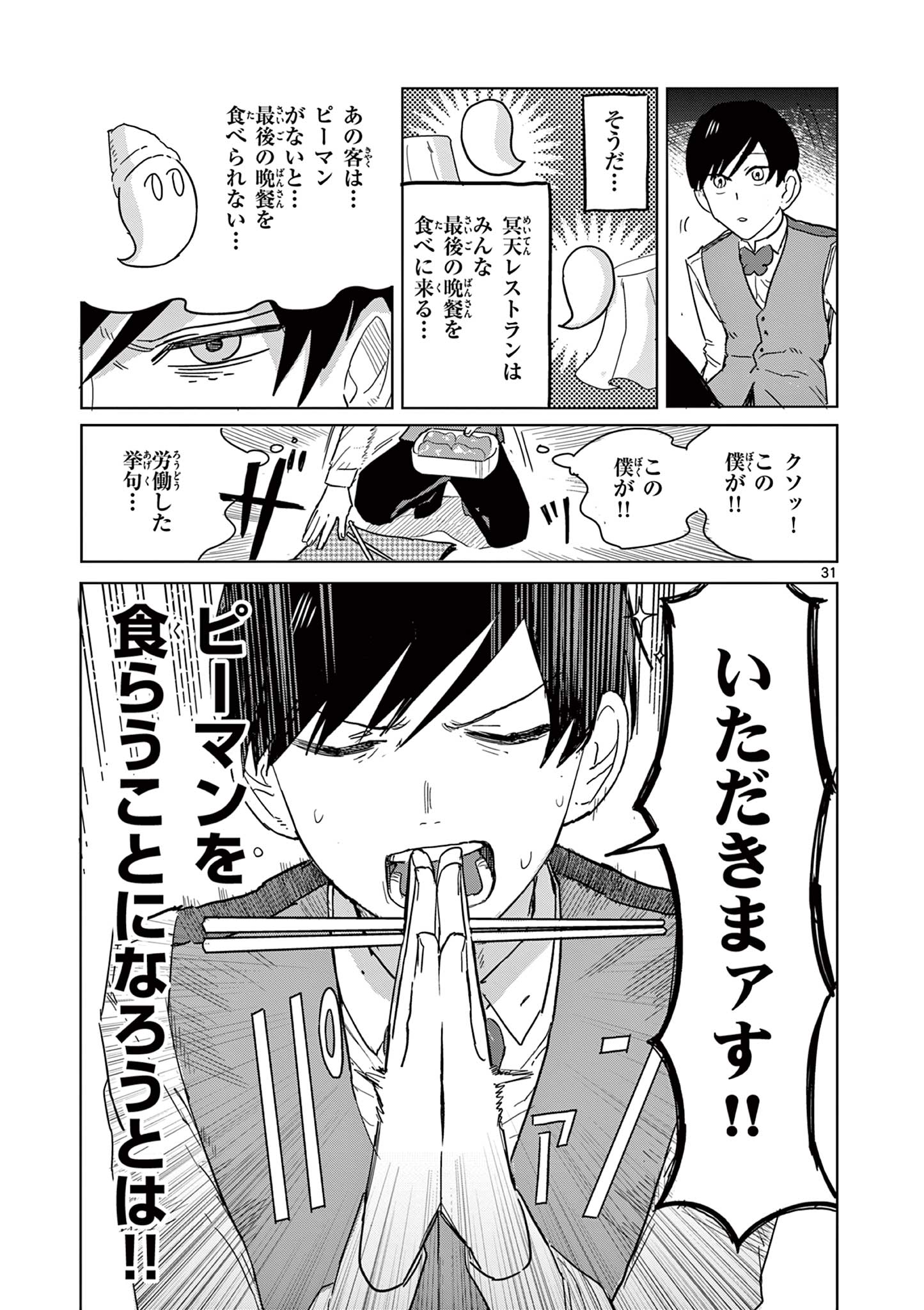 冥天レストラン 第1.2話 - Page 8