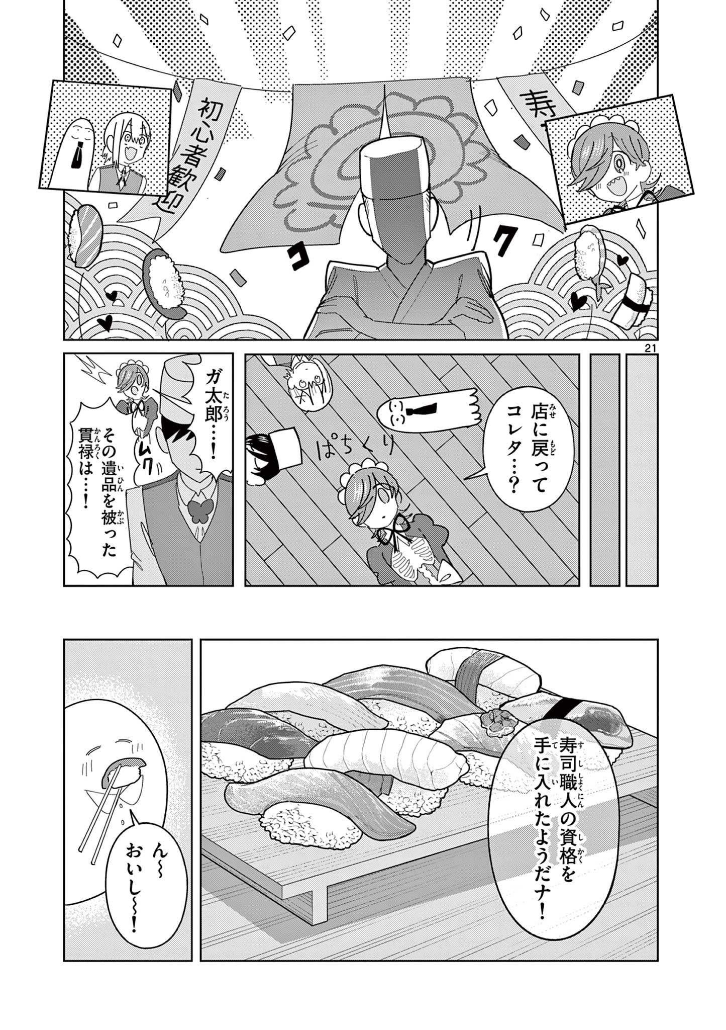 冥天レストラン 第10話 - Page 21