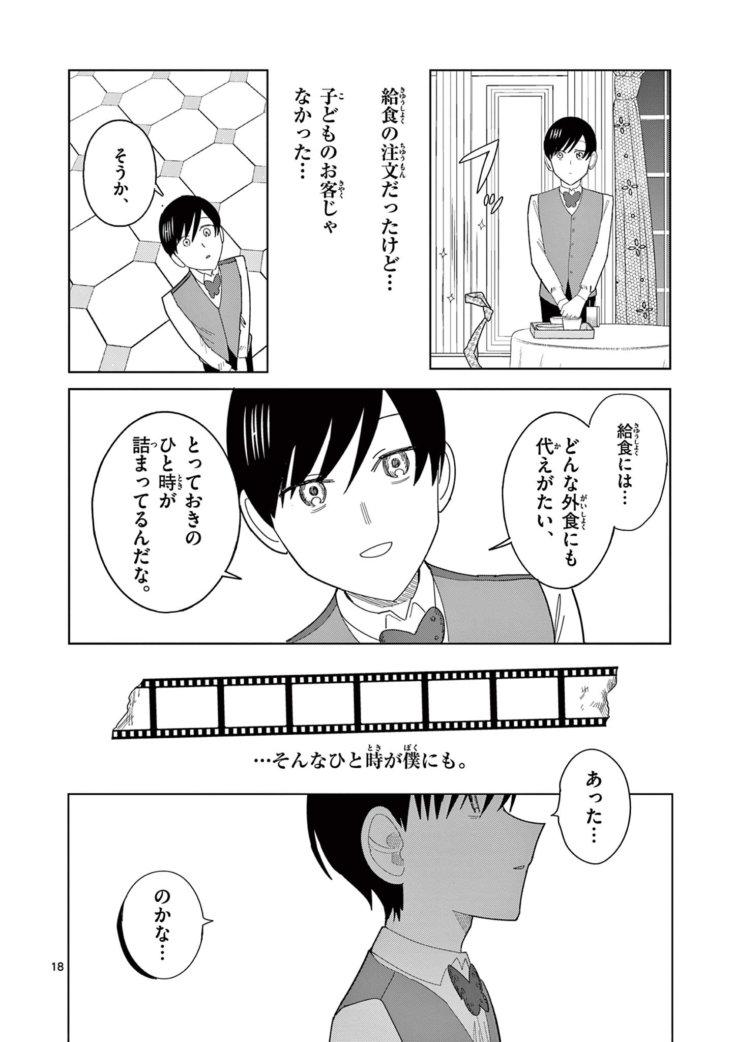 冥天レストラン 第11話 - Page 18