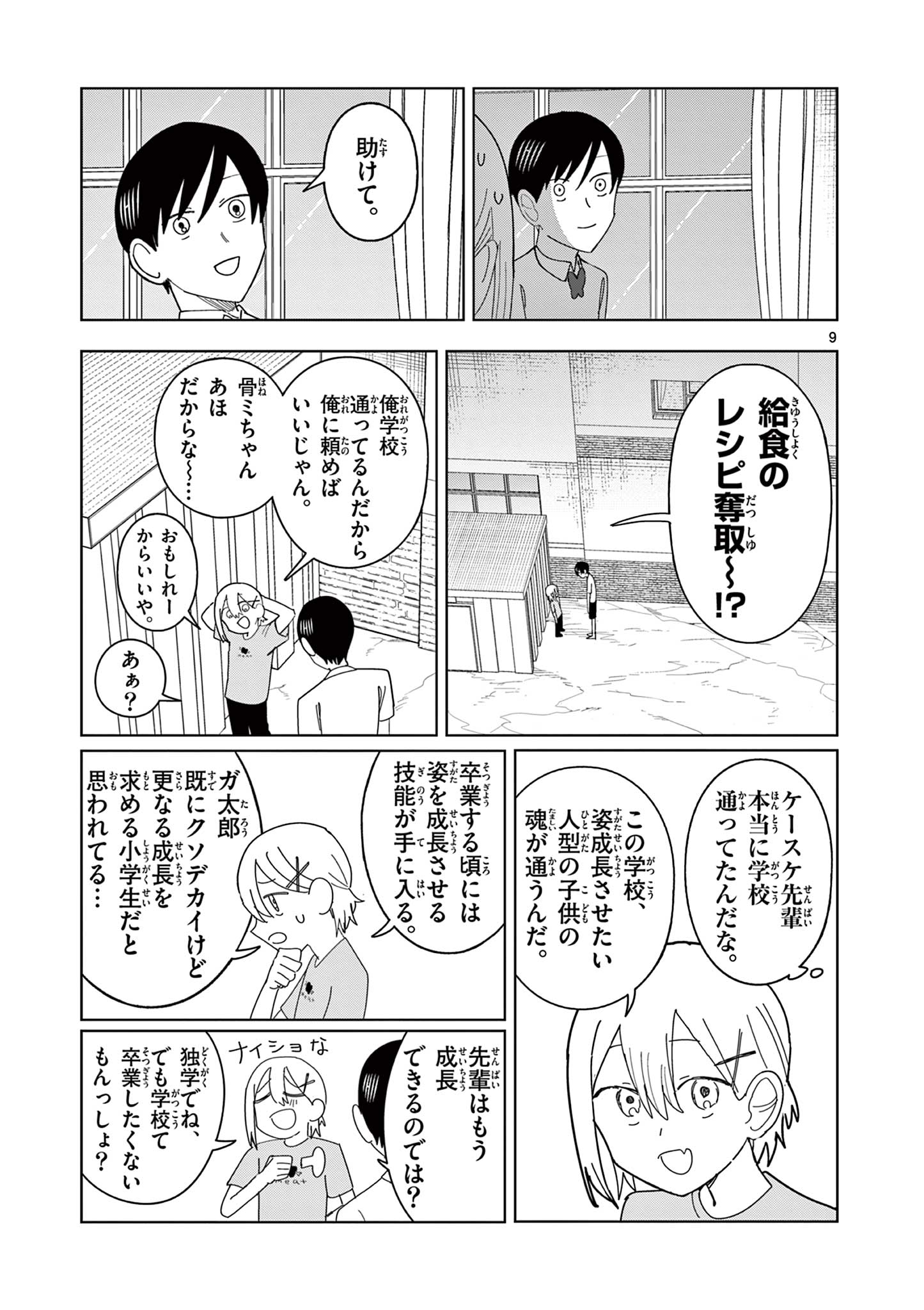 冥天レストラン 第11話 - Page 9