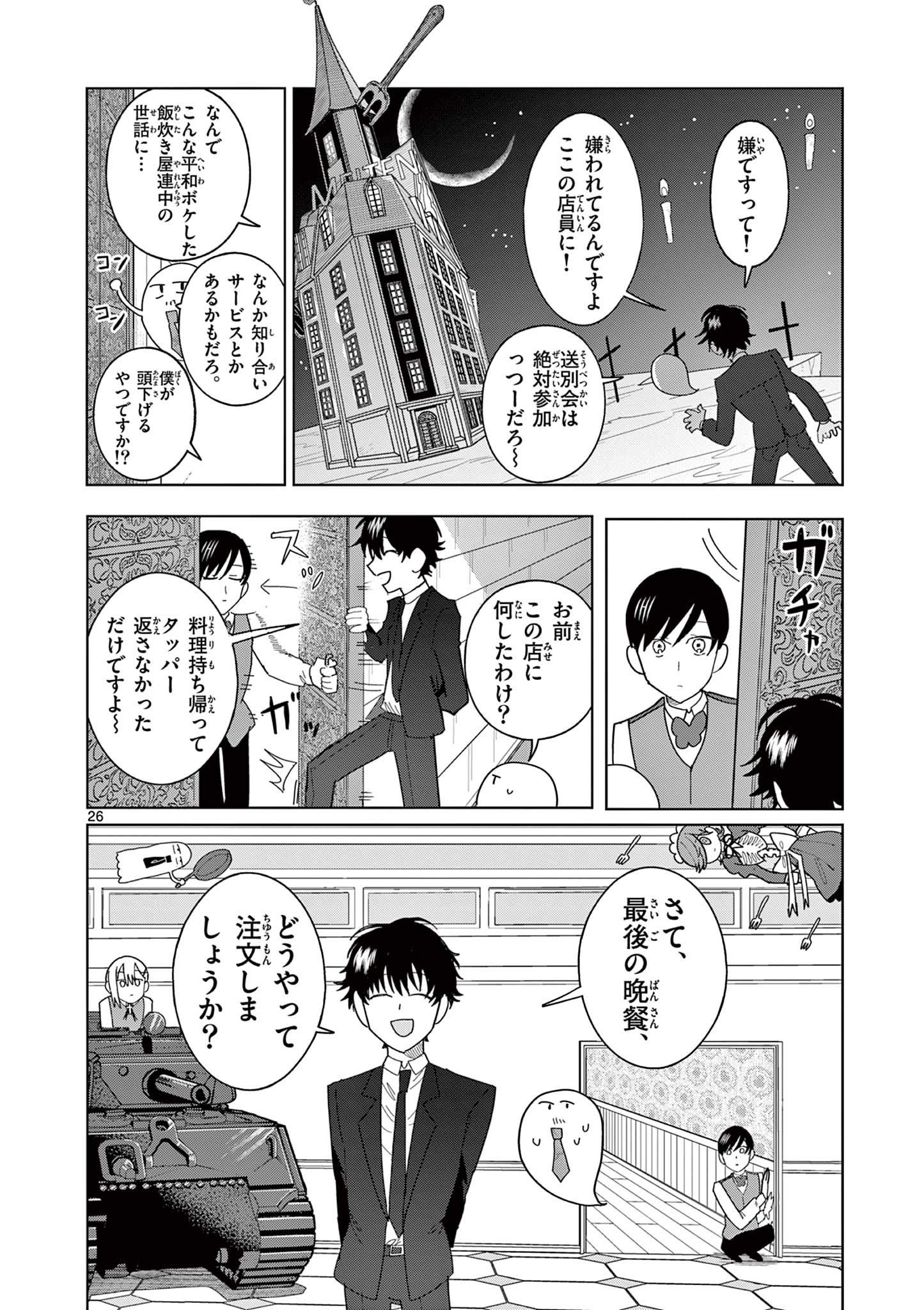 冥天レストラン 第12話 - Page 26