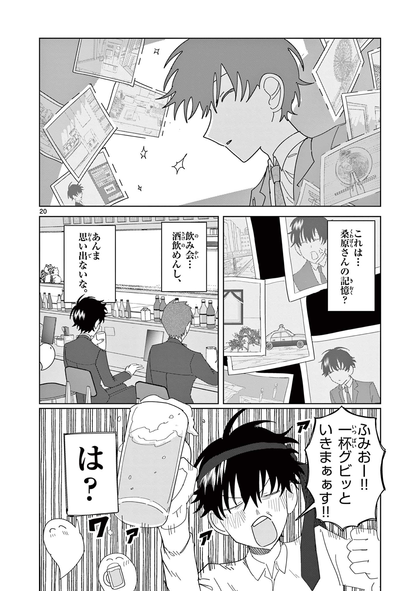 冥天レストラン 第13話 - Page 20