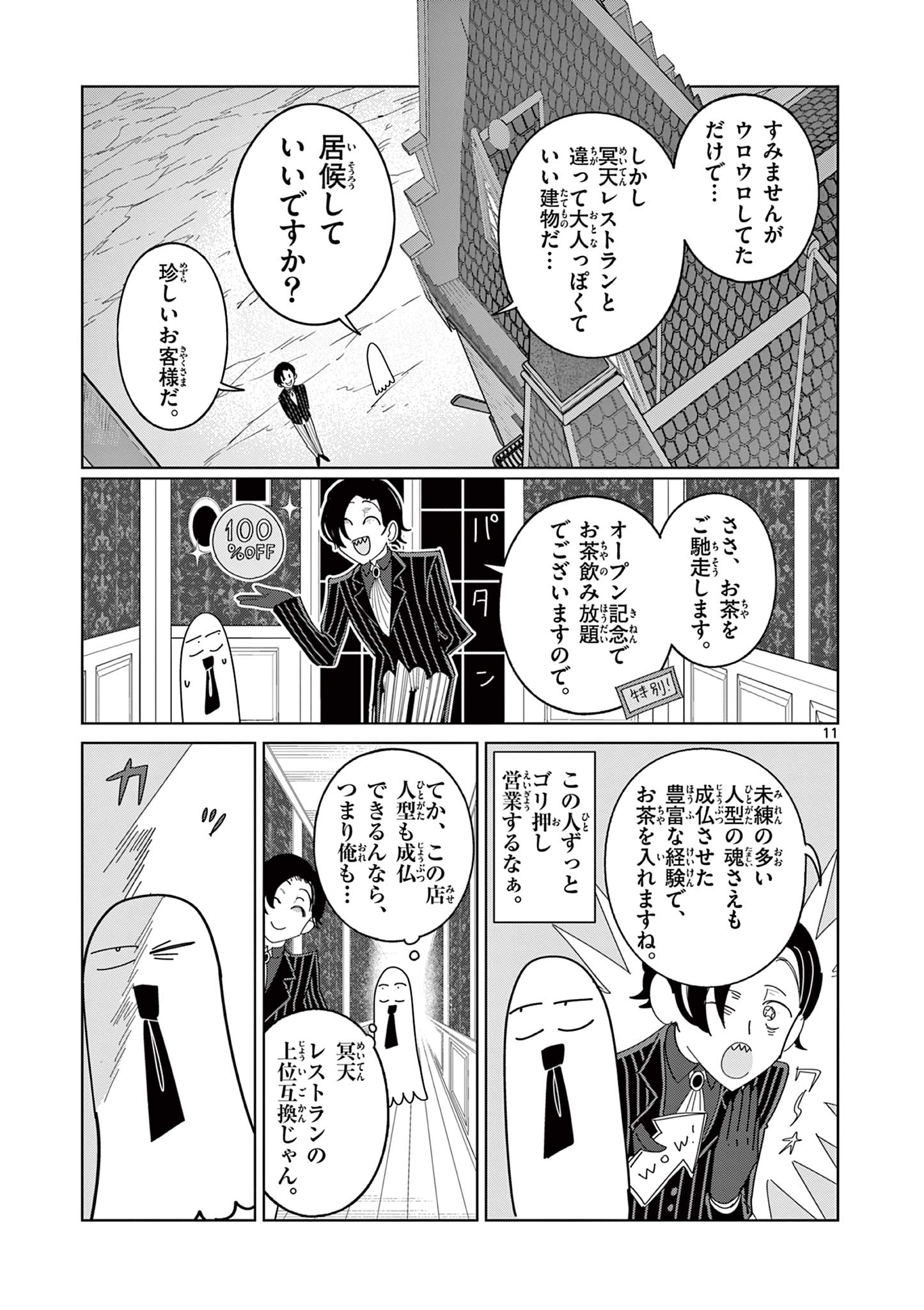 冥天レストラン 第14話 - Page 11