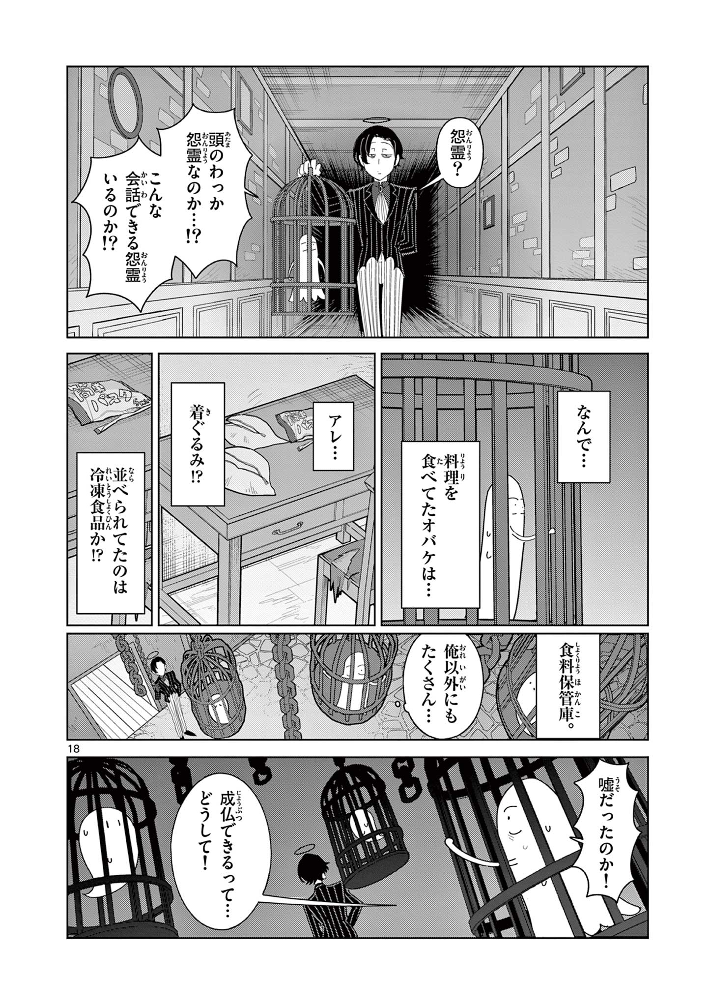冥天レストラン 第14話 - Page 18