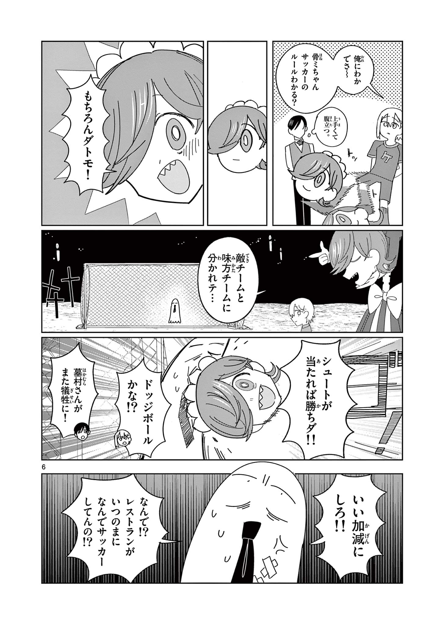 冥天レストラン 第14話 - Page 6