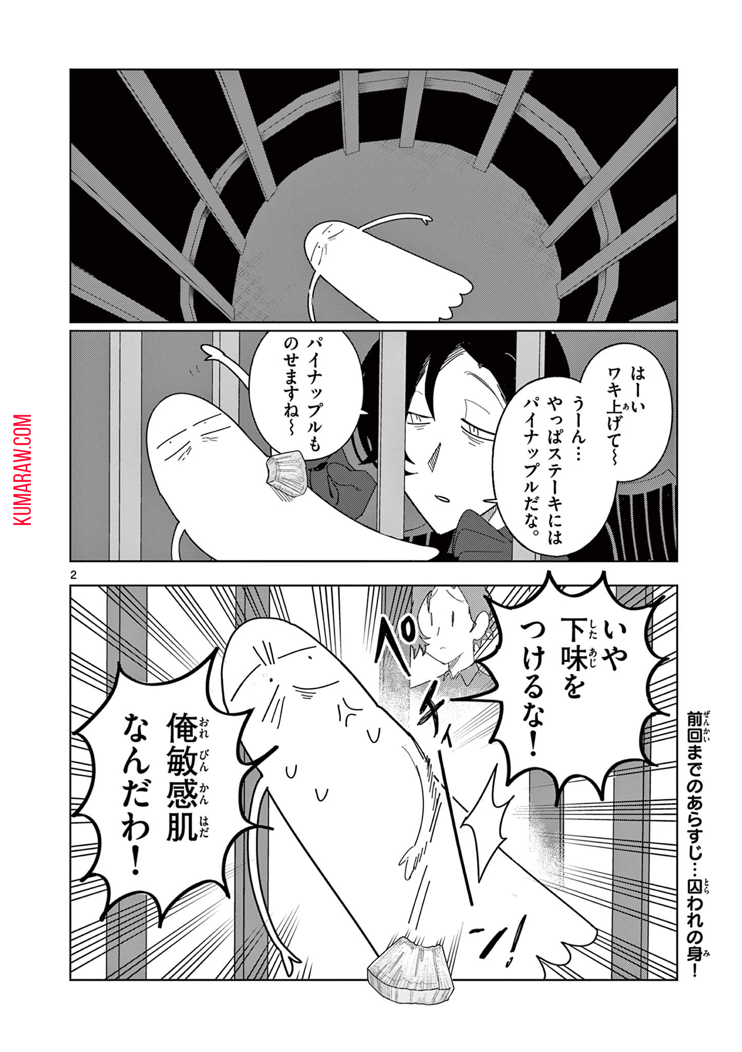 冥天レストラン 第15話 - Page 2