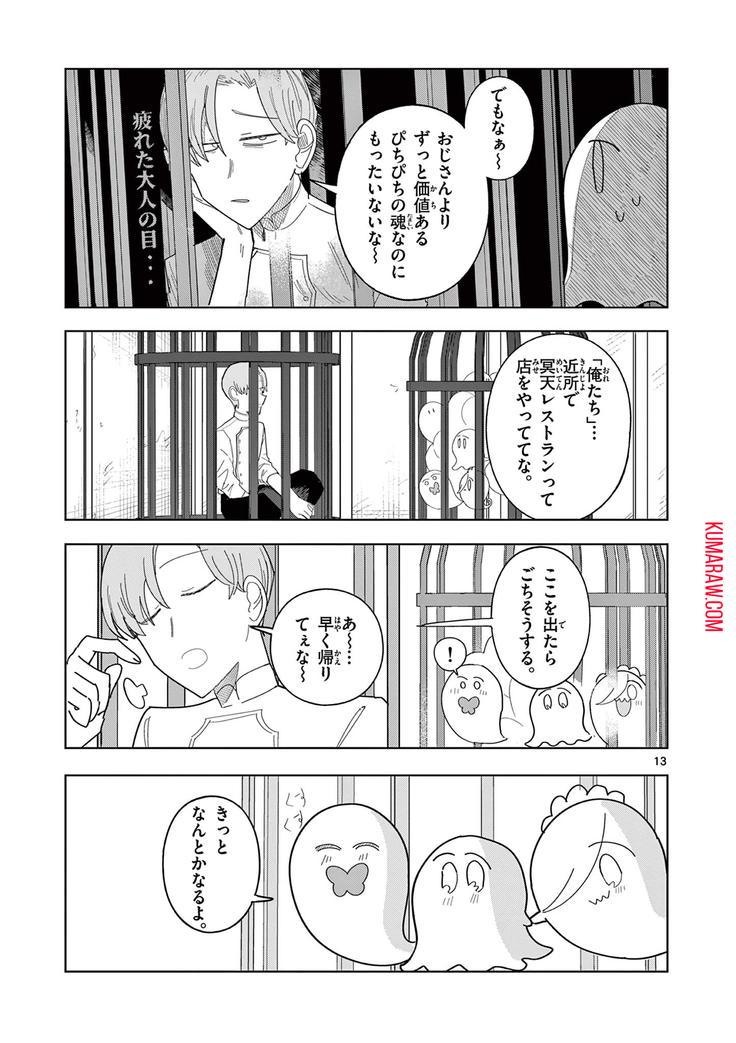 冥天レストラン 第15話 - Page 13