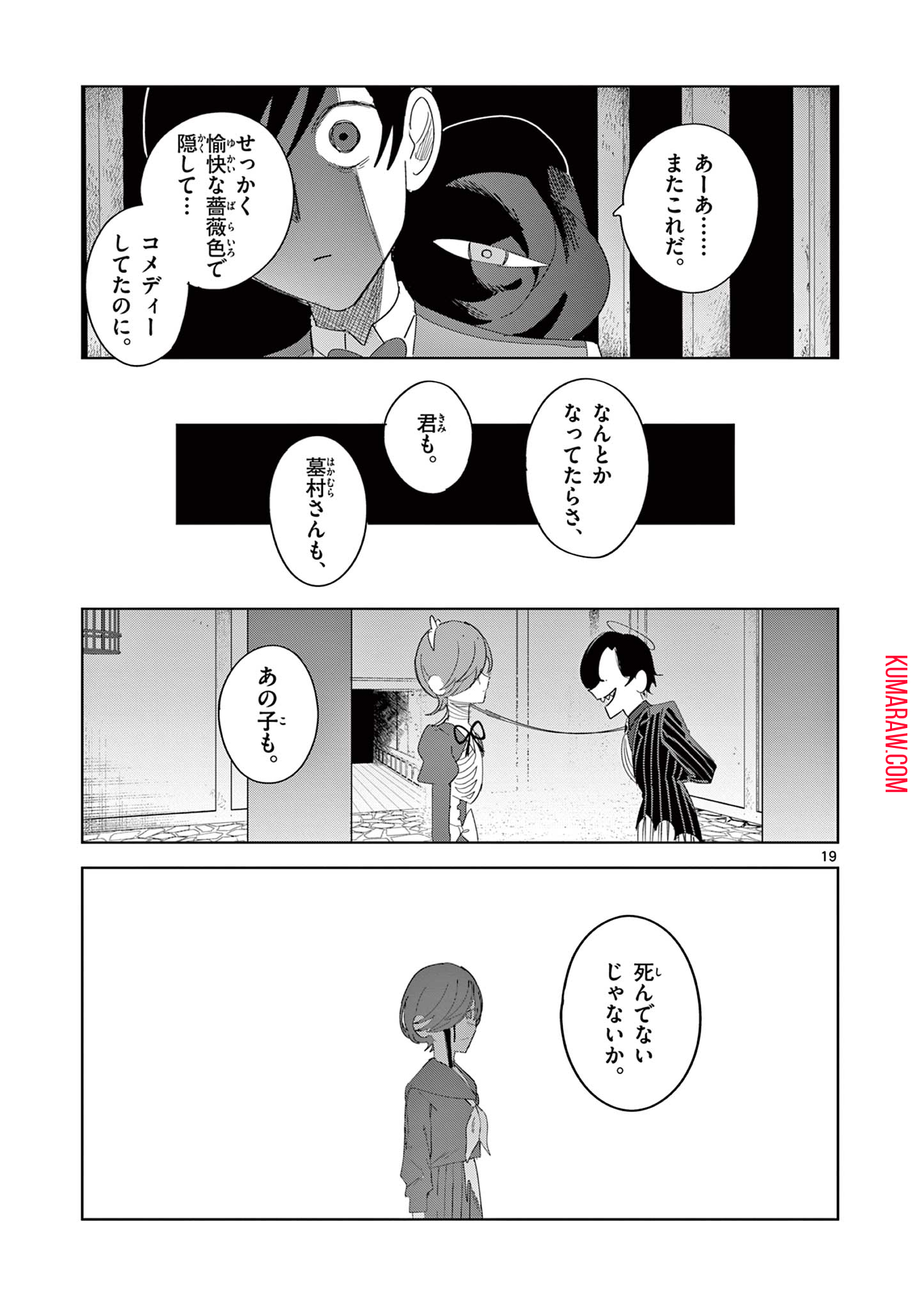 冥天レストラン 第15話 - Page 19