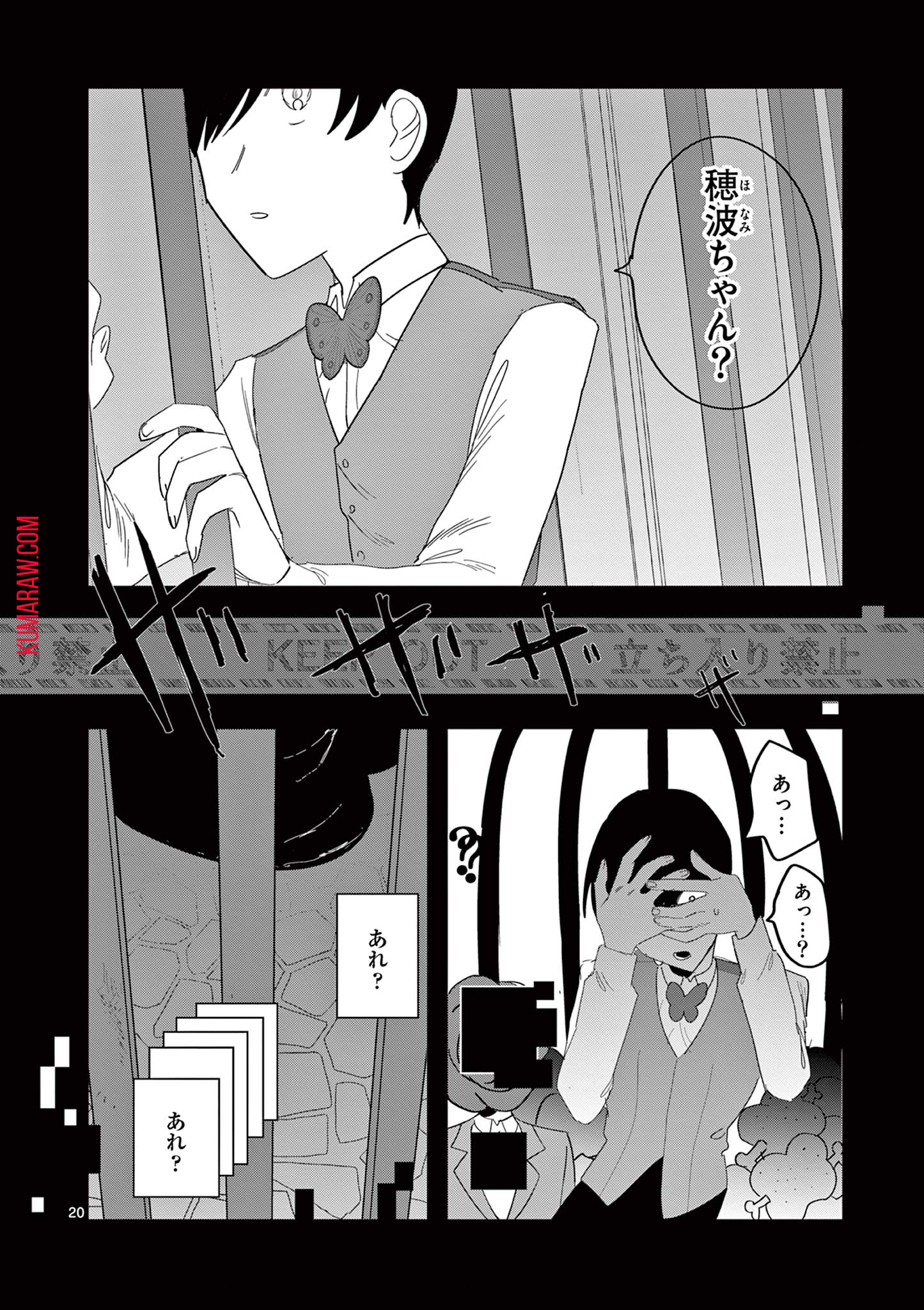 冥天レストラン 第15話 - Page 20