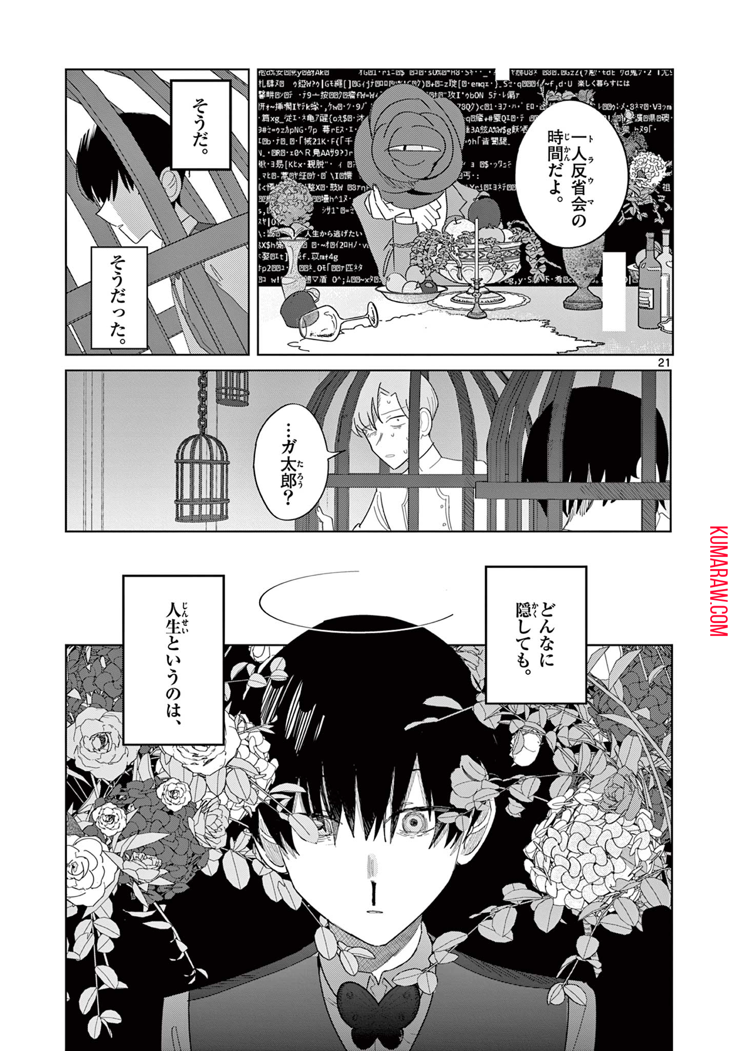 冥天レストラン 第15話 - Page 21