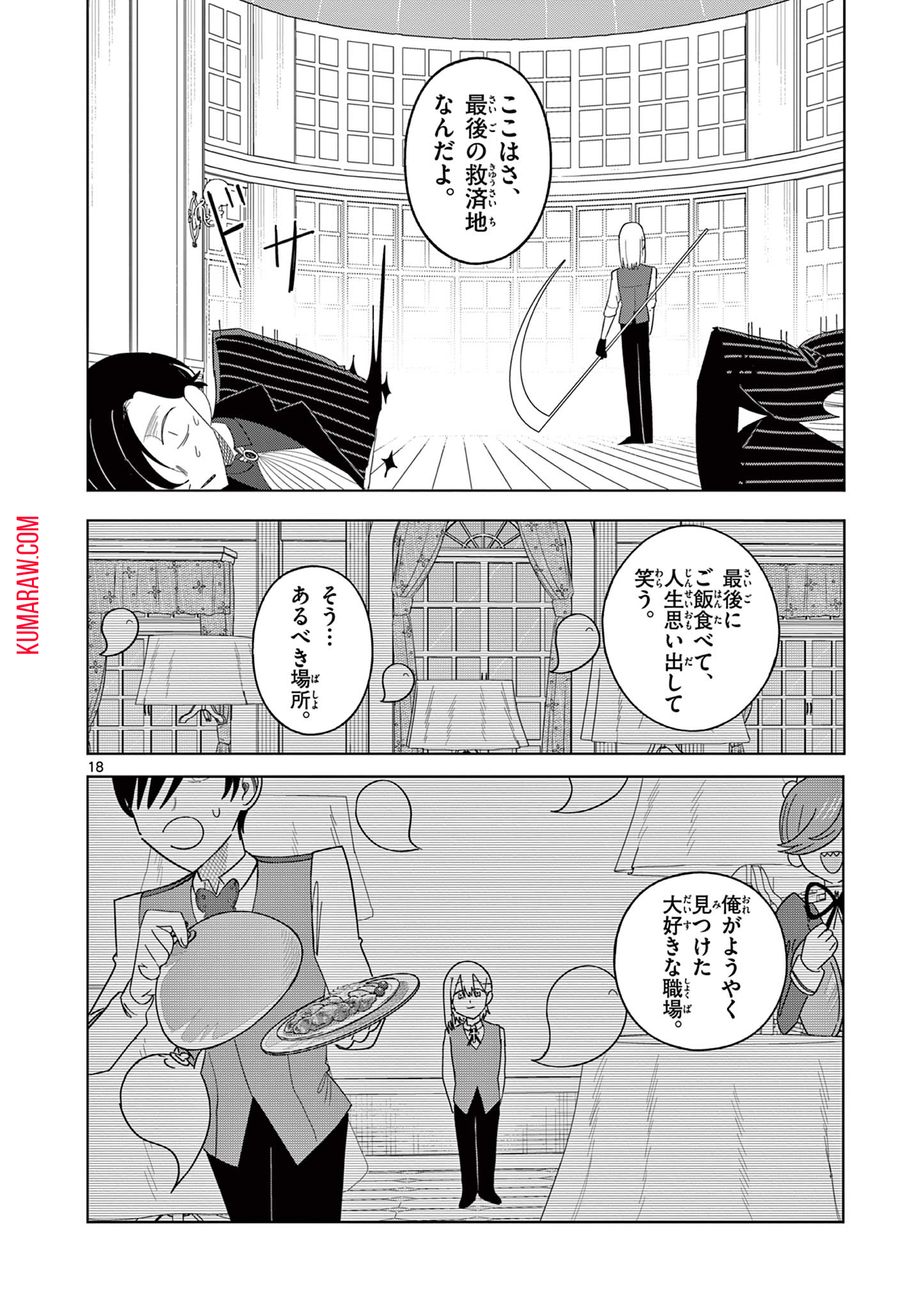 冥天レストラン 第16話 - Page 18