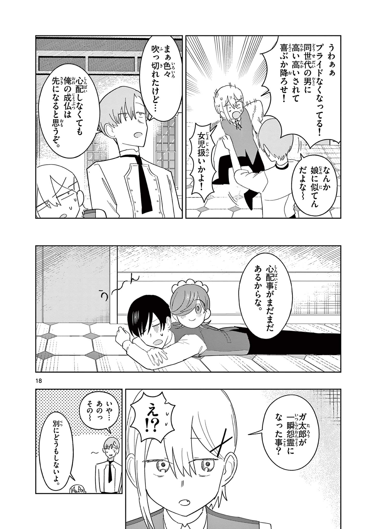 冥天レストラン 第17話 - Page 18