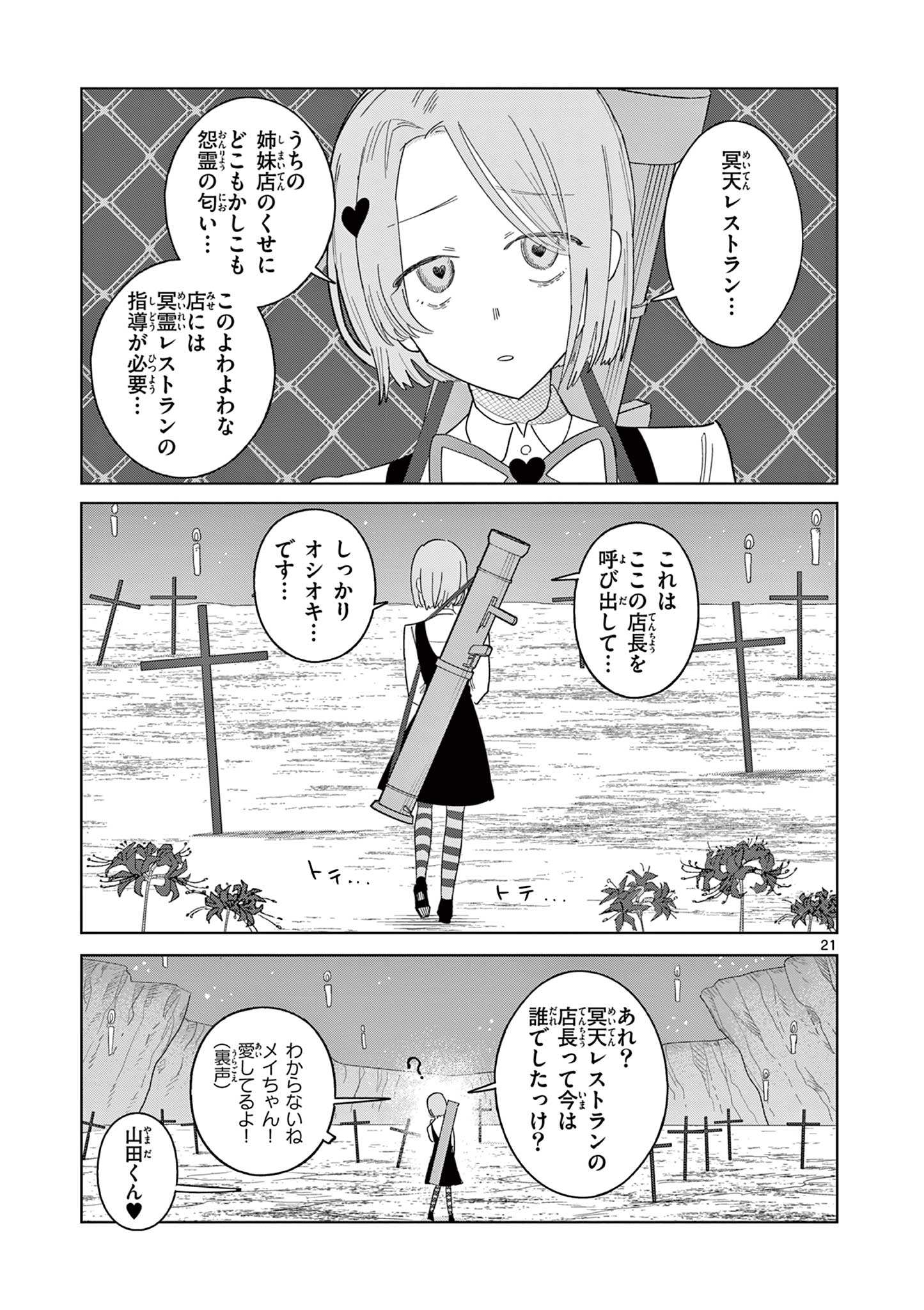 冥天レストラン 第17話 - Page 21