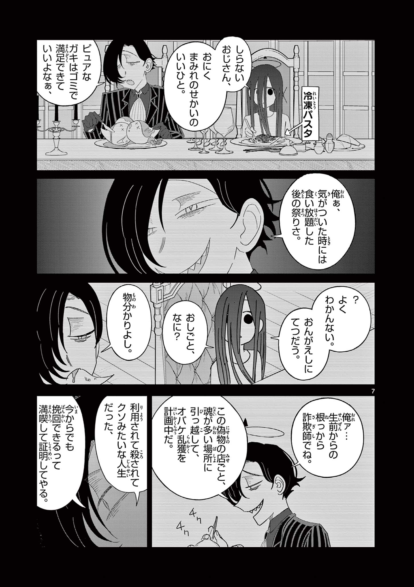 冥天レストラン 第17話 - Page 7