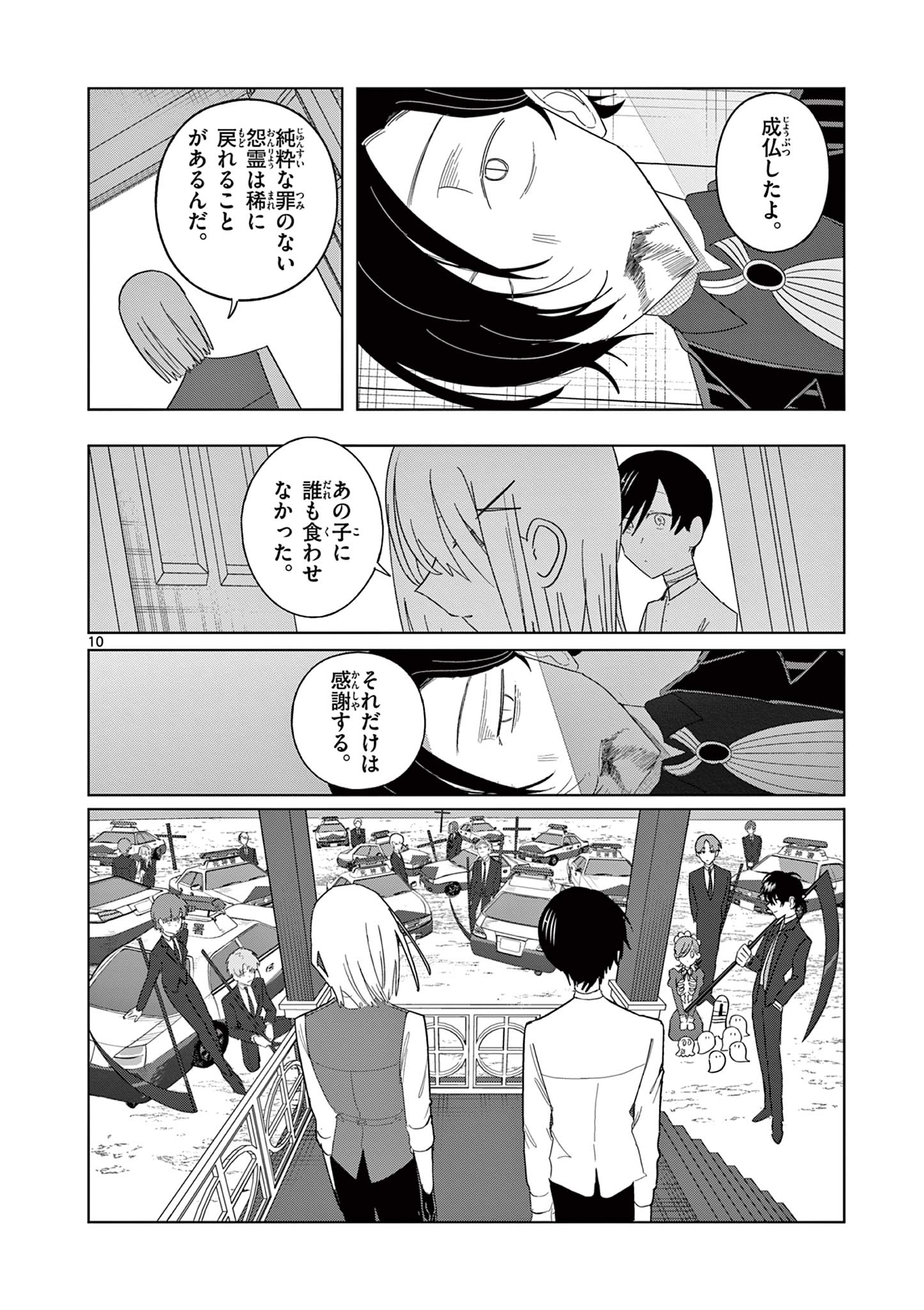 冥天レストラン 第17話 - Page 10