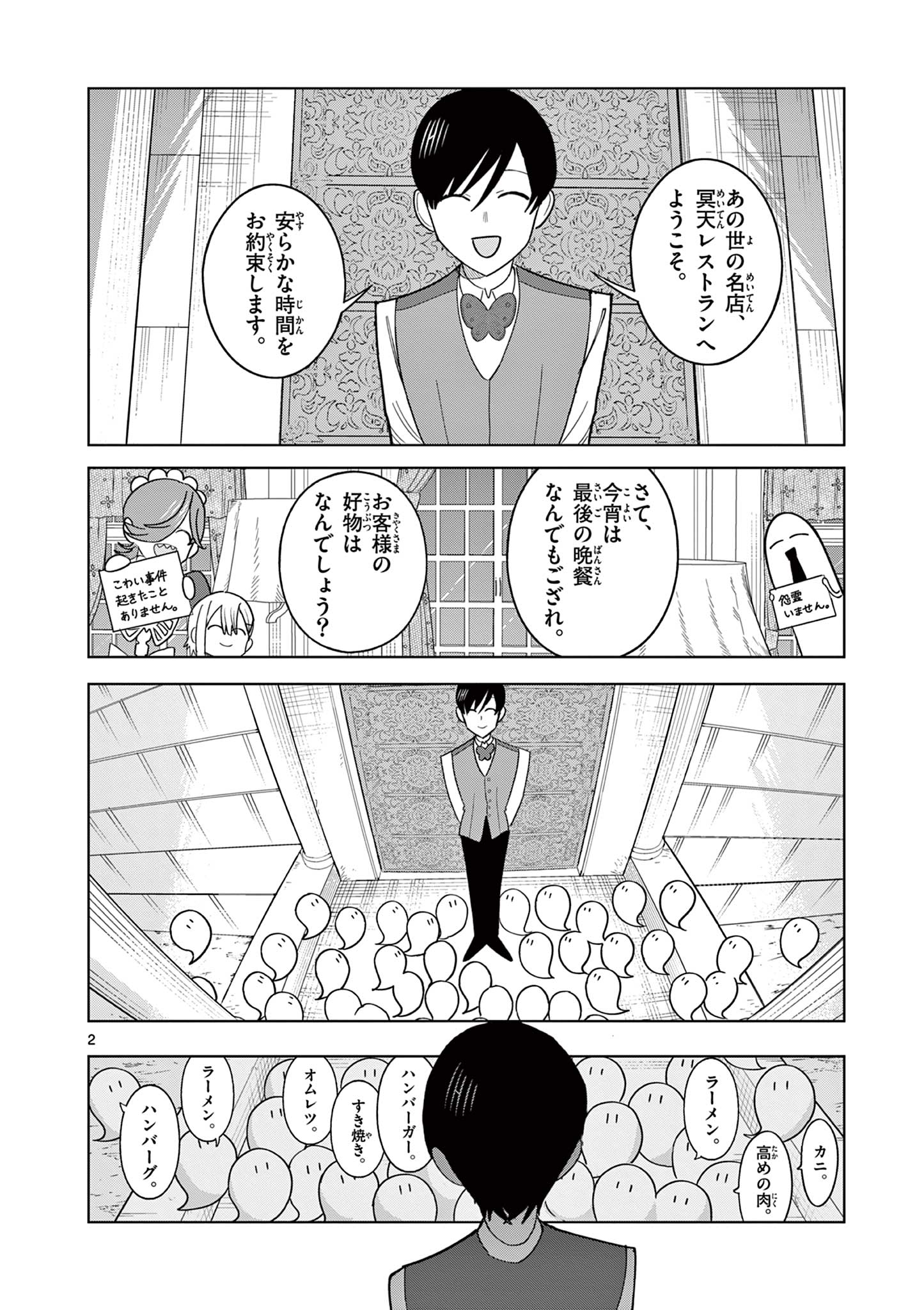 冥天レストラン 第18話 - Page 2