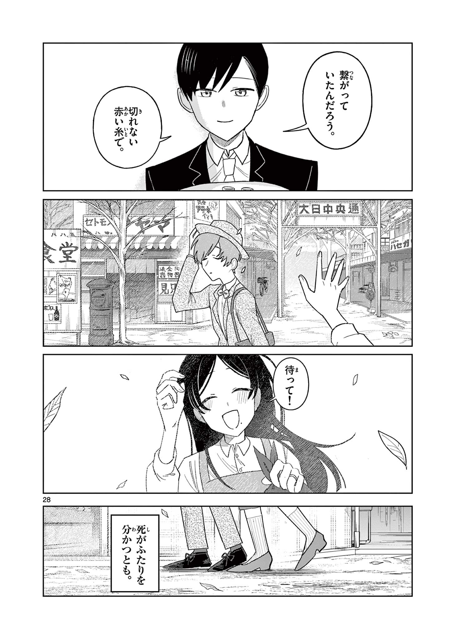 冥天レストラン 第18話 - Page 28