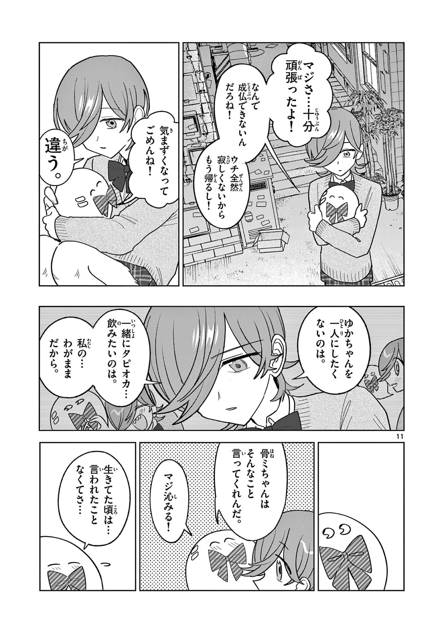冥天レストラン 第21話 - Page 11