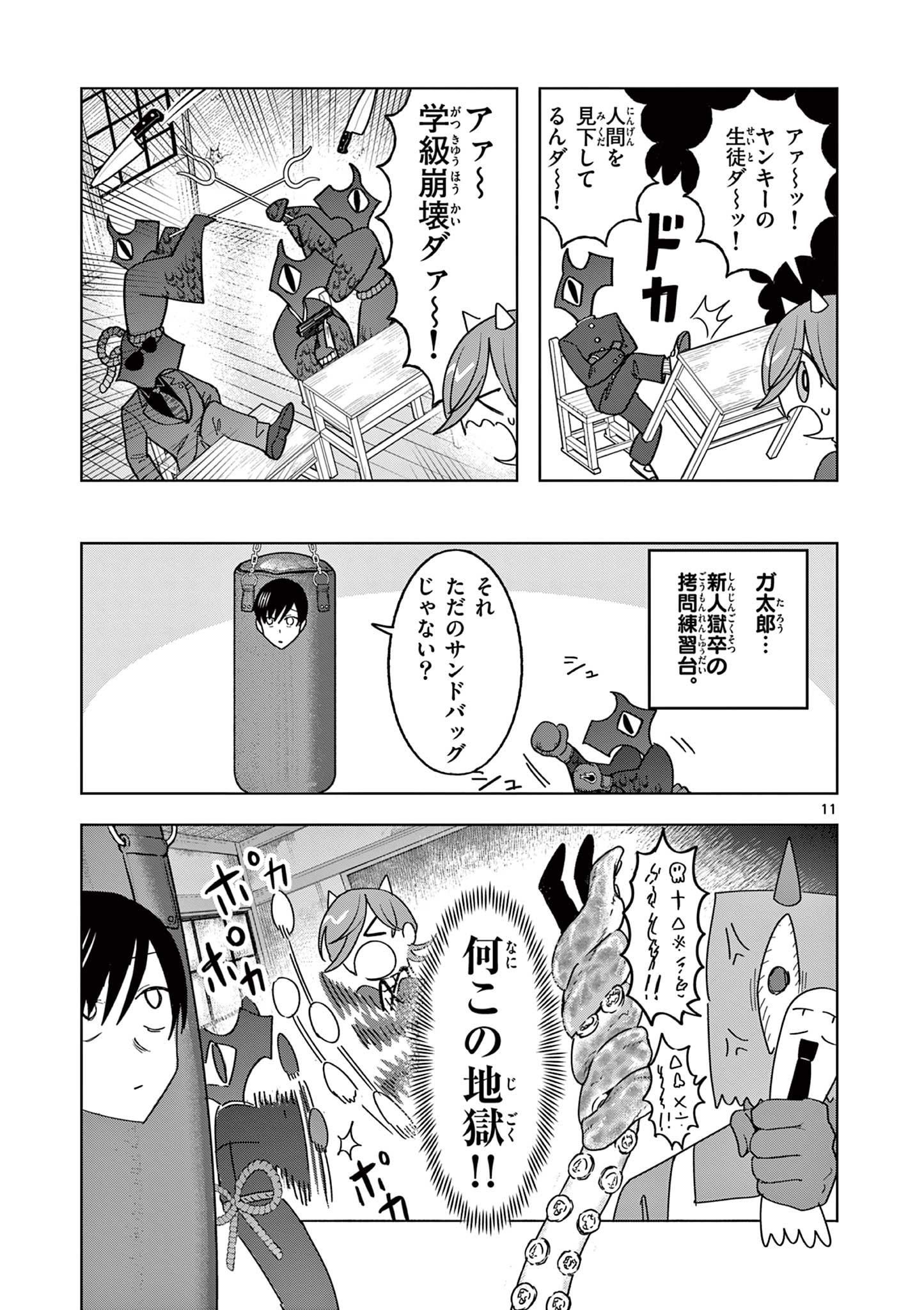 冥天レストラン 第23話 - Page 11