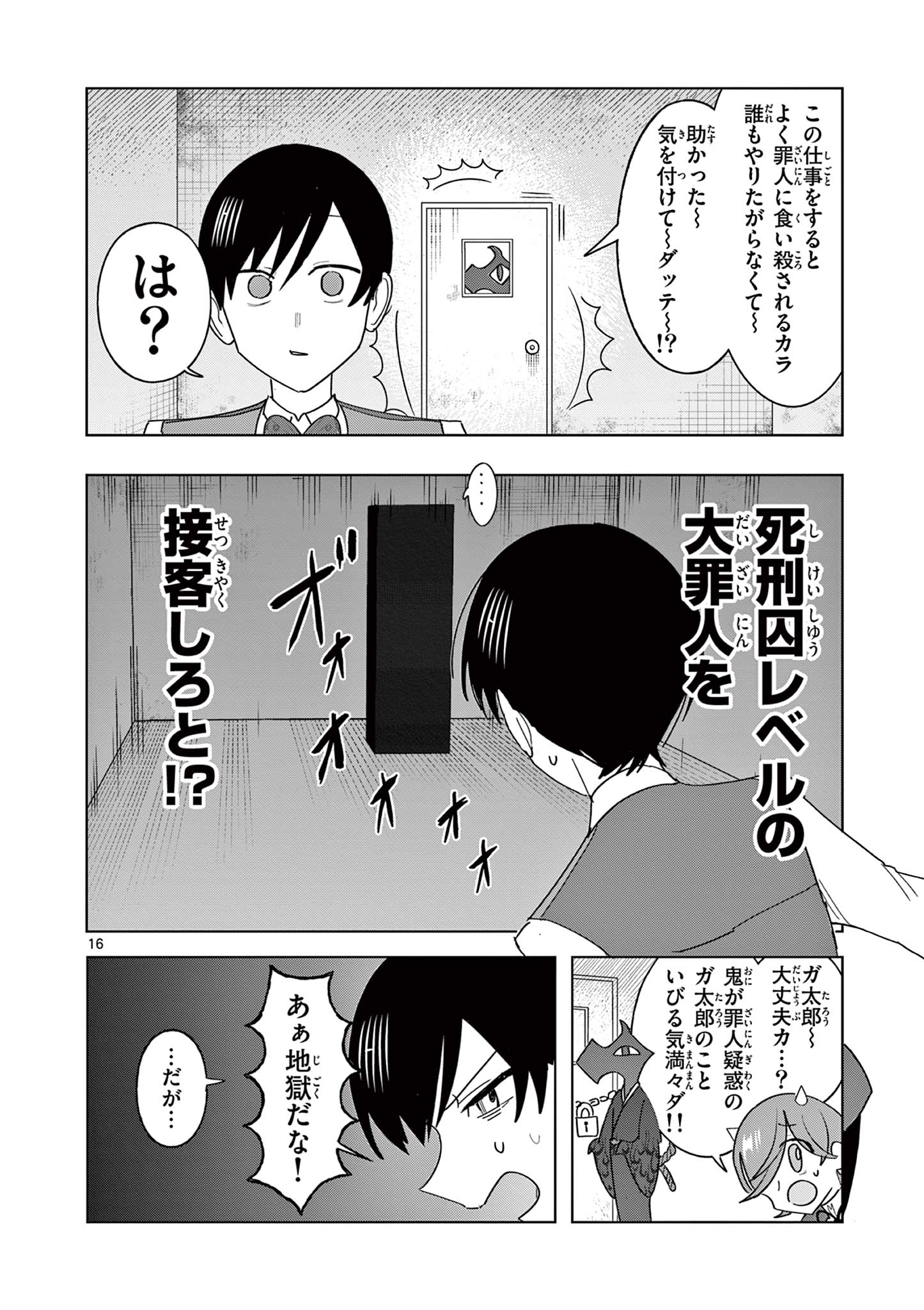 冥天レストラン 第23話 - Page 16