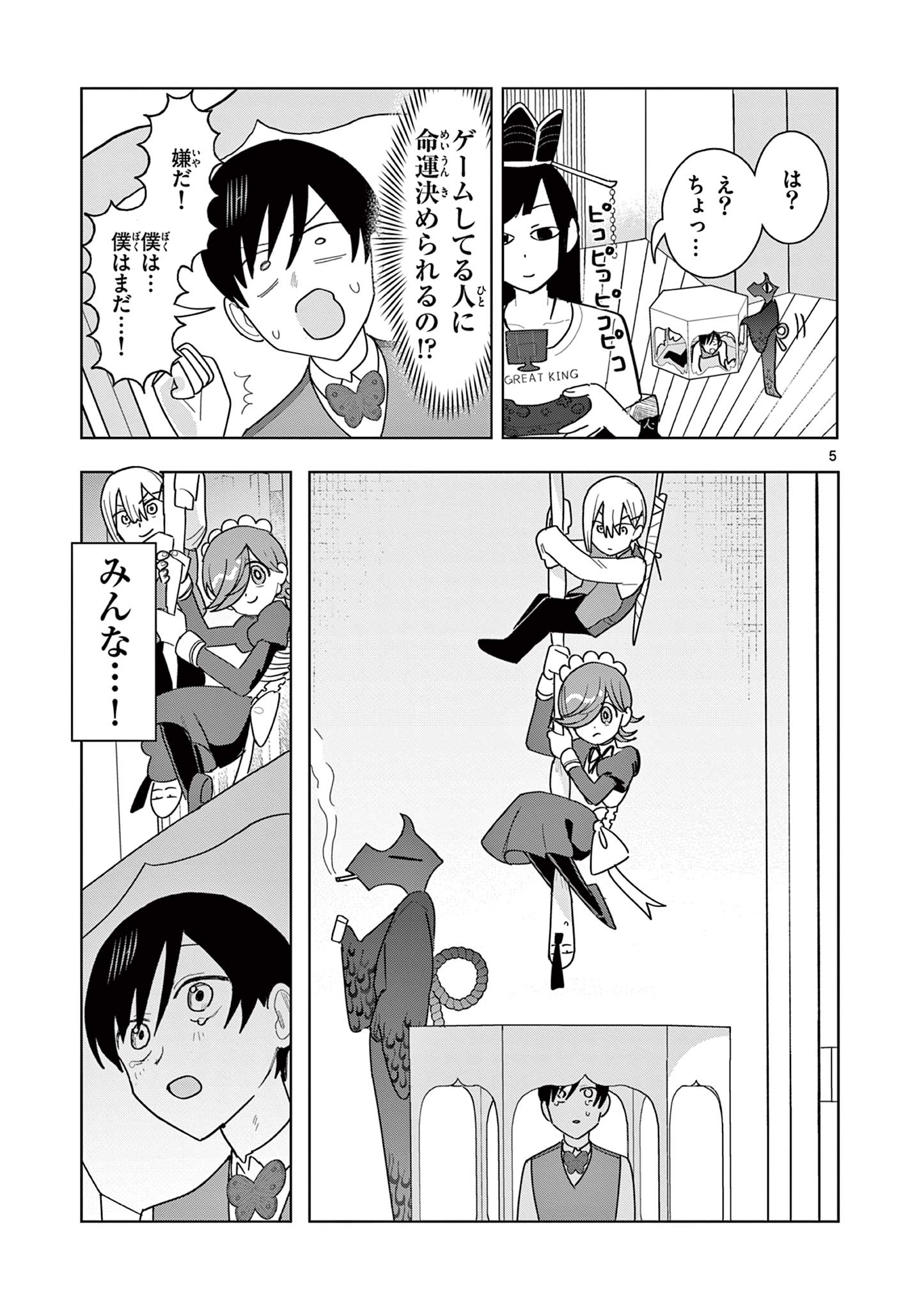 冥天レストラン 第23話 - Page 5