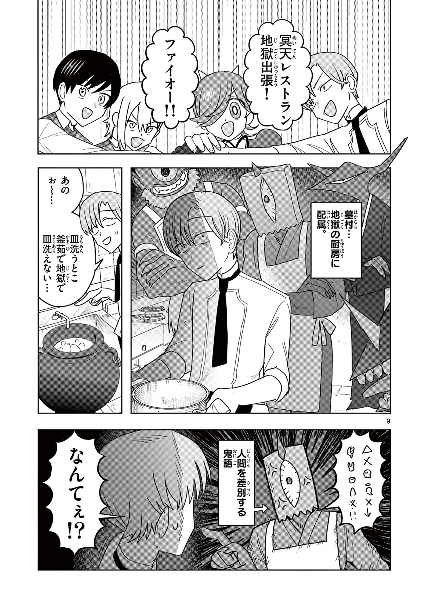 冥天レストラン 第23話 - Page 9