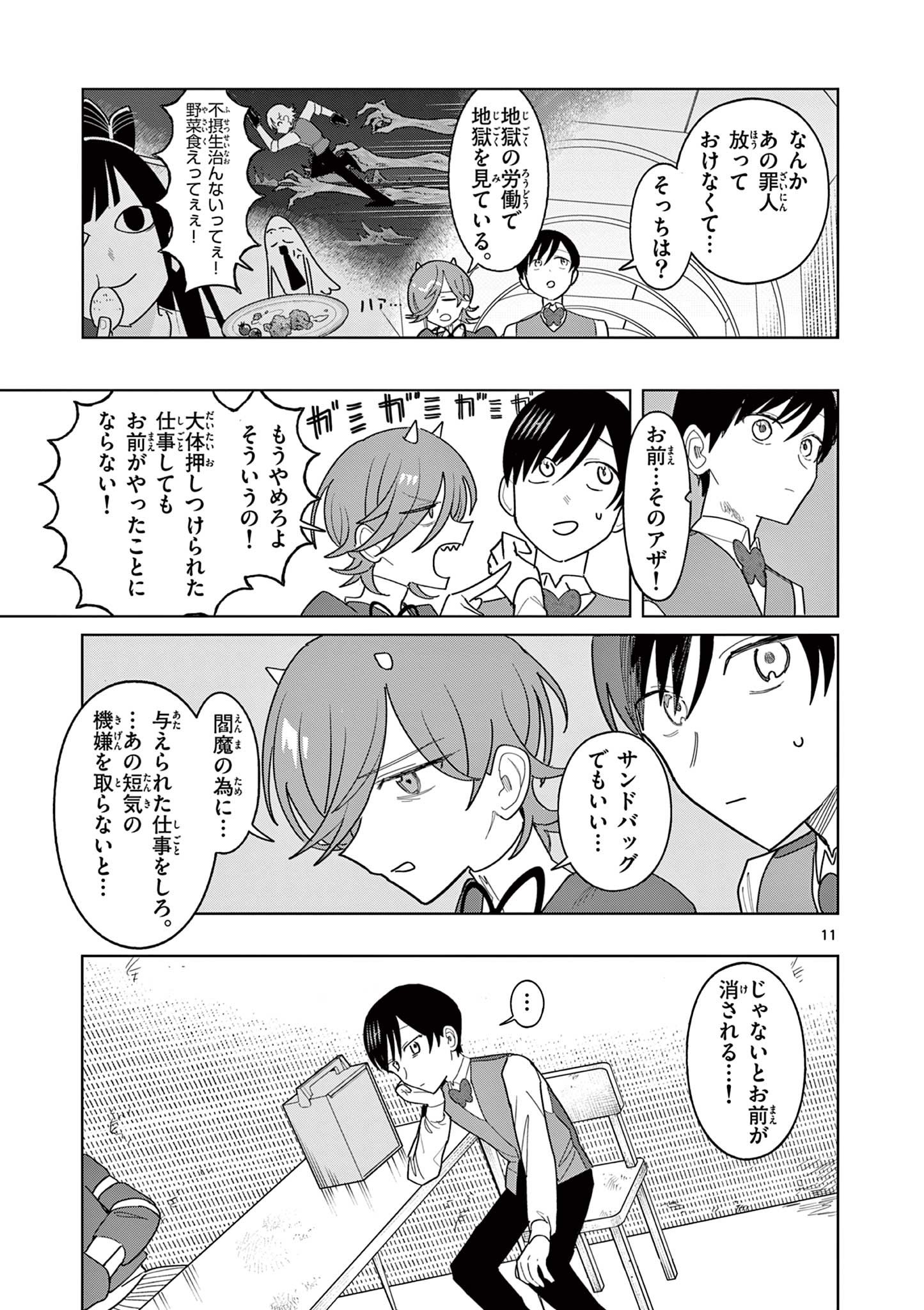 冥天レストラン 第24話 - Page 11