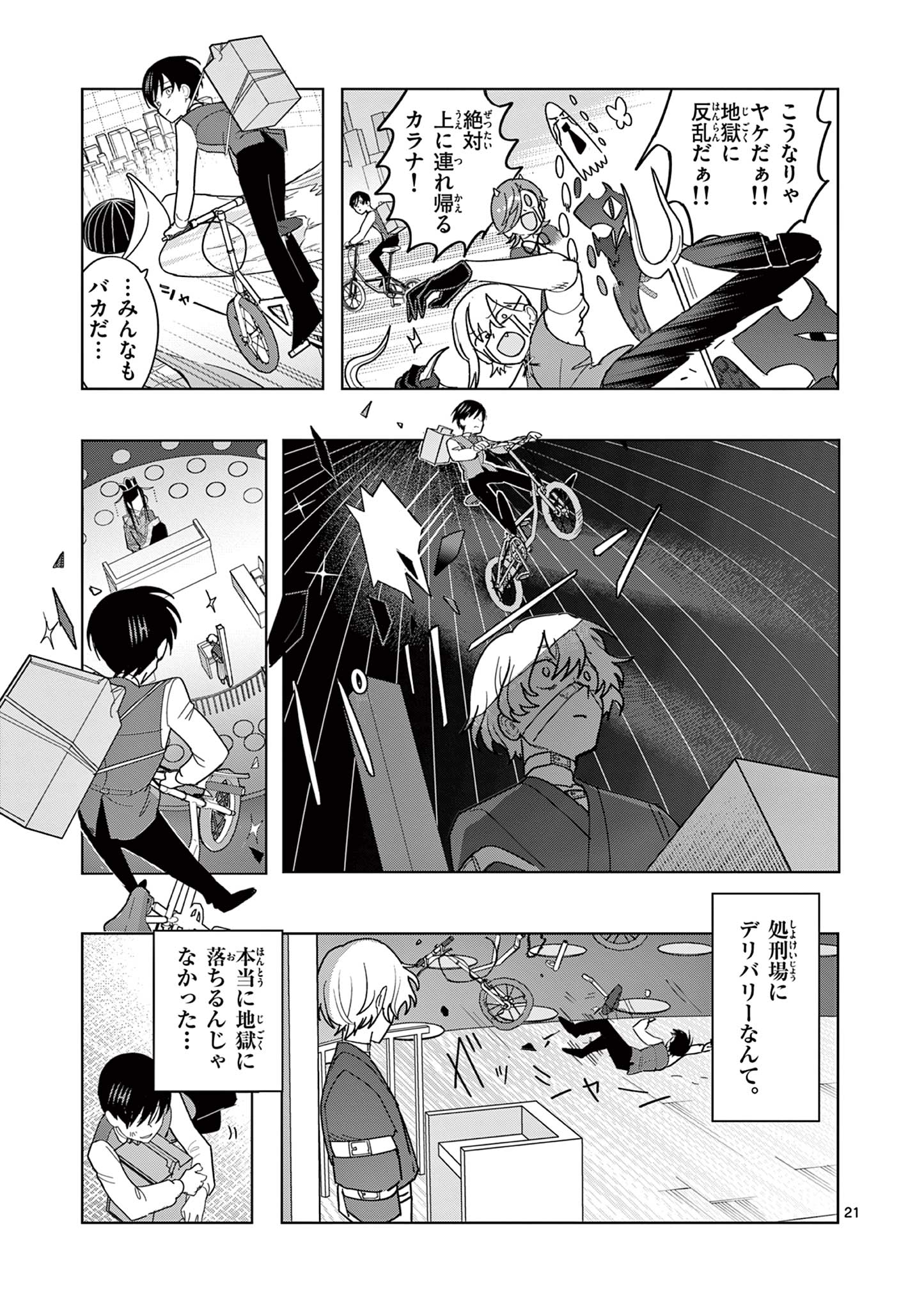 冥天レストラン 第24話 - Page 21