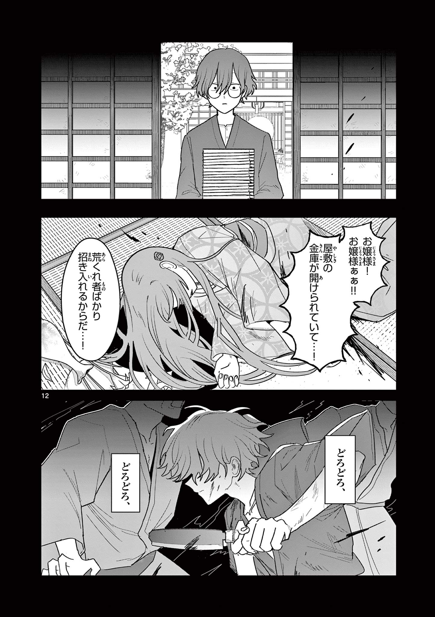 冥天レストラン 第25話 - Page 12