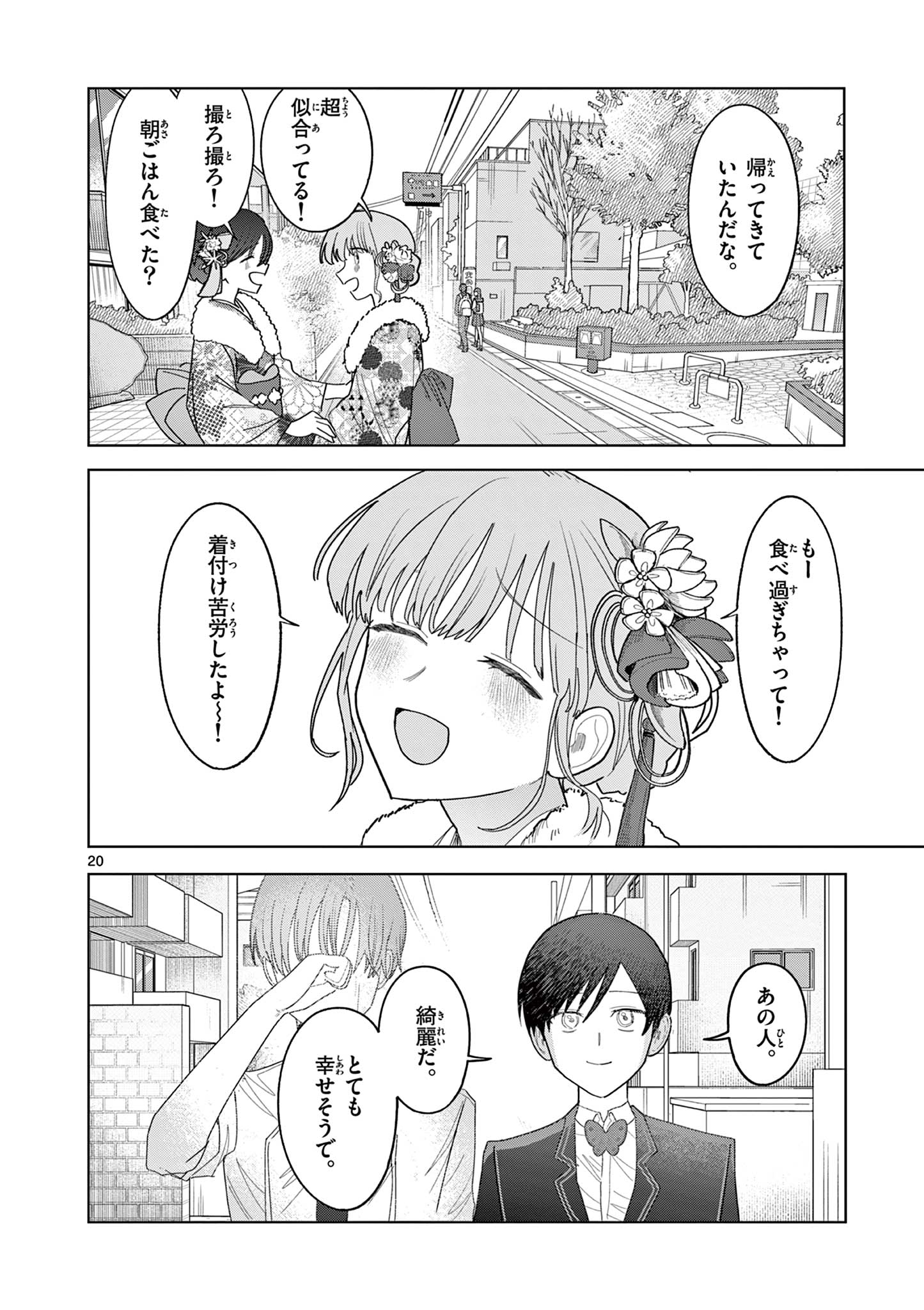 冥天レストラン 第27話 - Page 20