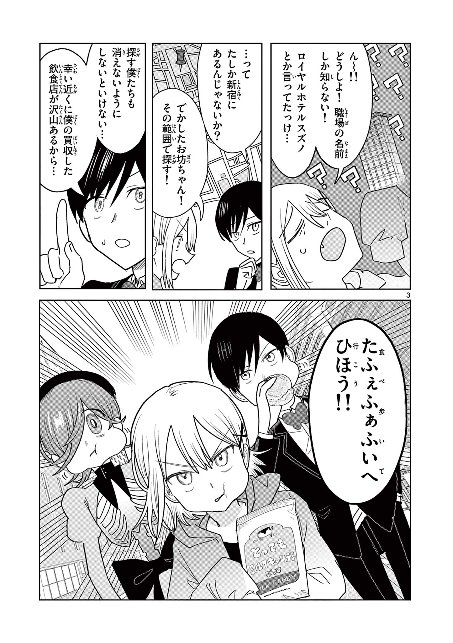 冥天レストラン 第27話 - Page 3