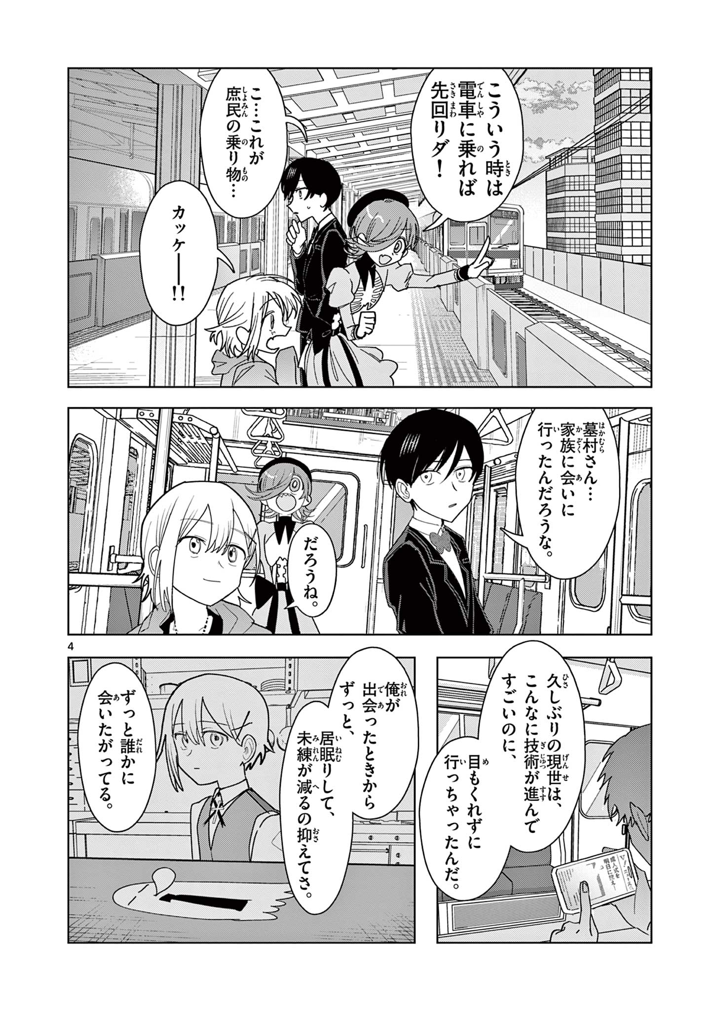 冥天レストラン 第27話 - Page 4