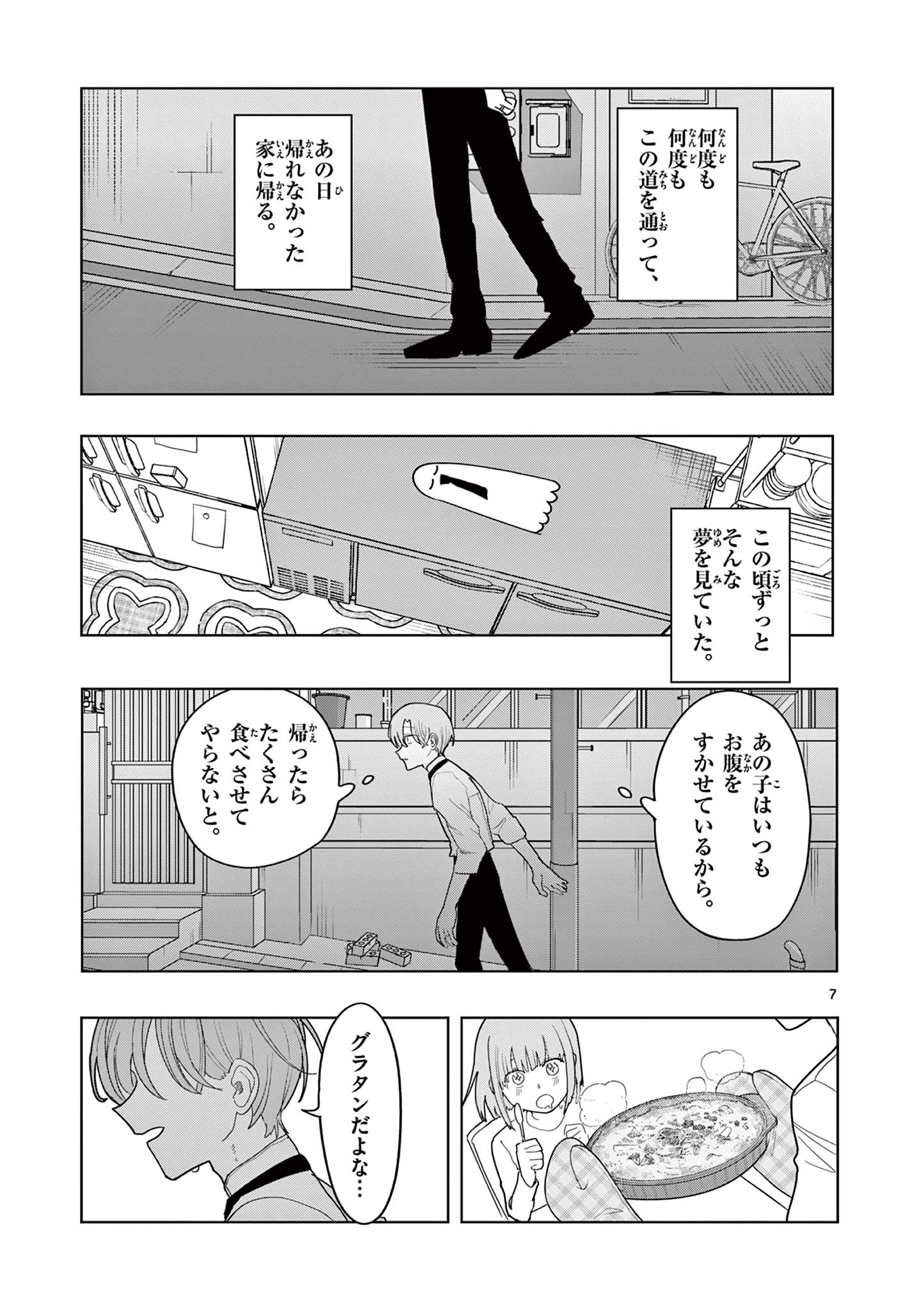 冥天レストラン 第27話 - Page 7