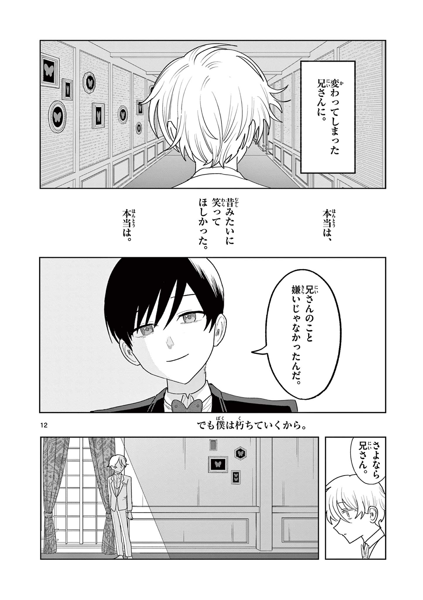 冥天レストラン 第28話 - Page 12