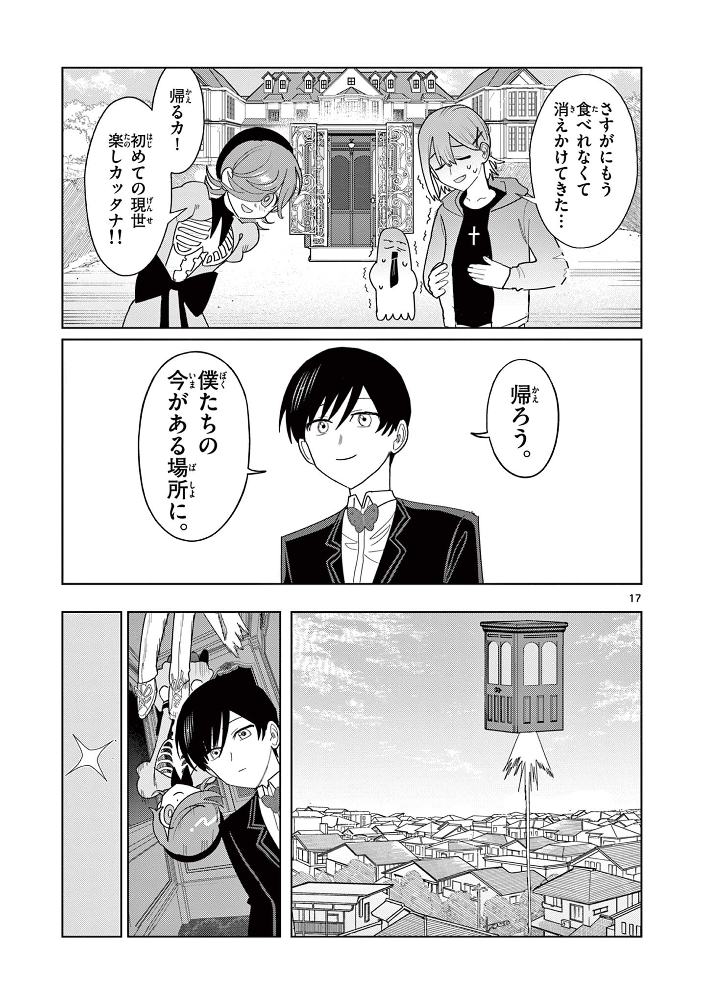 冥天レストラン 第28話 - Page 17