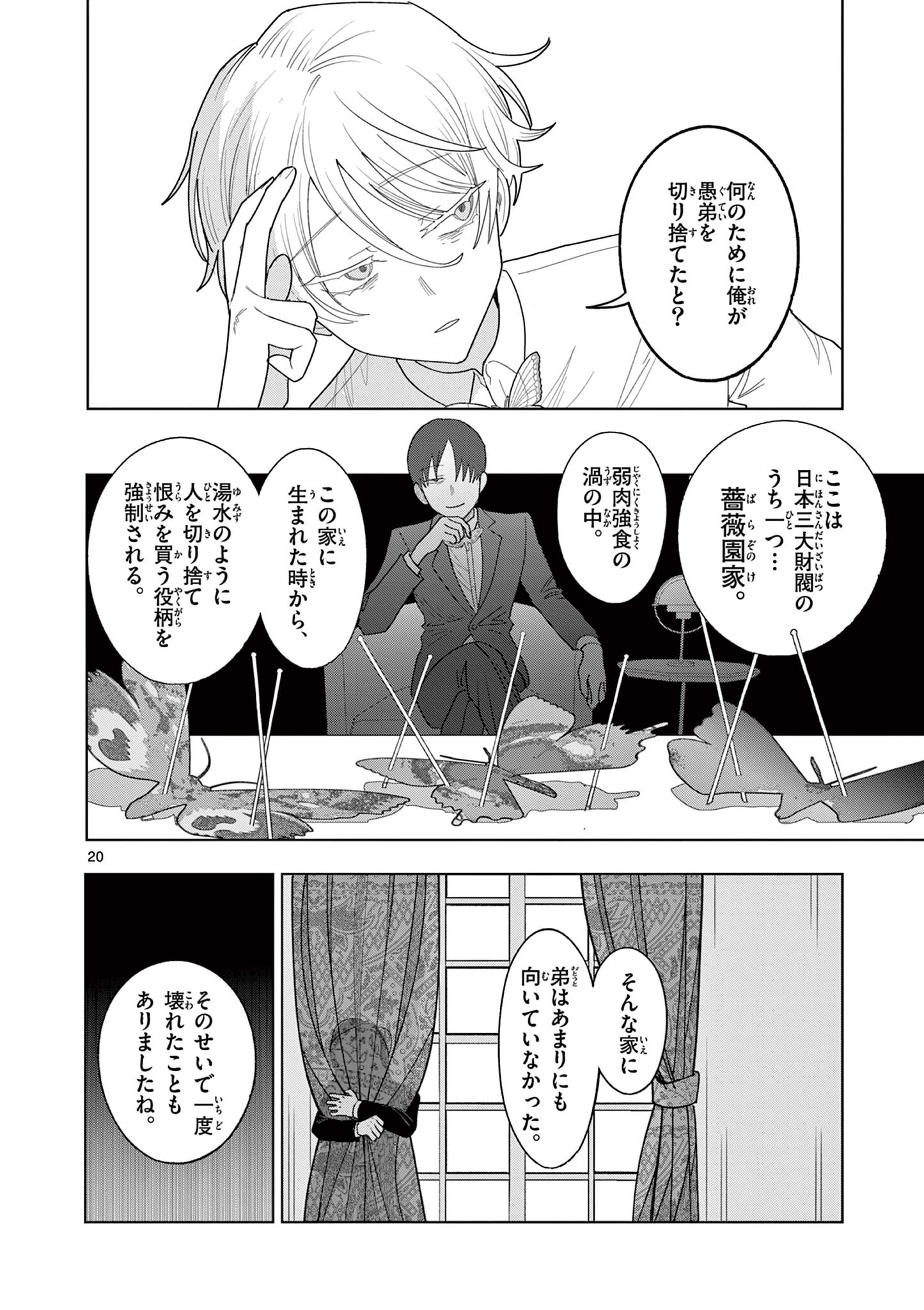 冥天レストラン 第28話 - Page 20