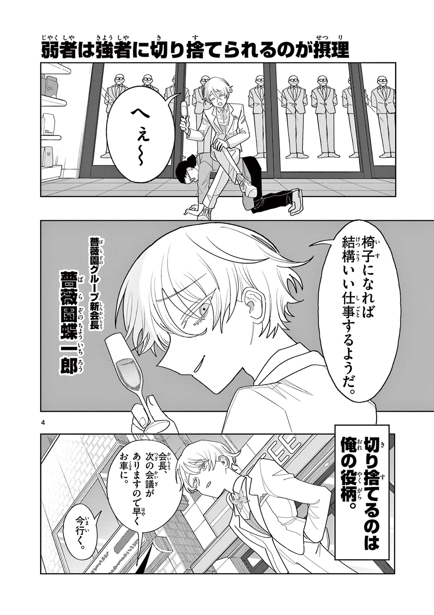 冥天レストラン 第28話 - Page 4